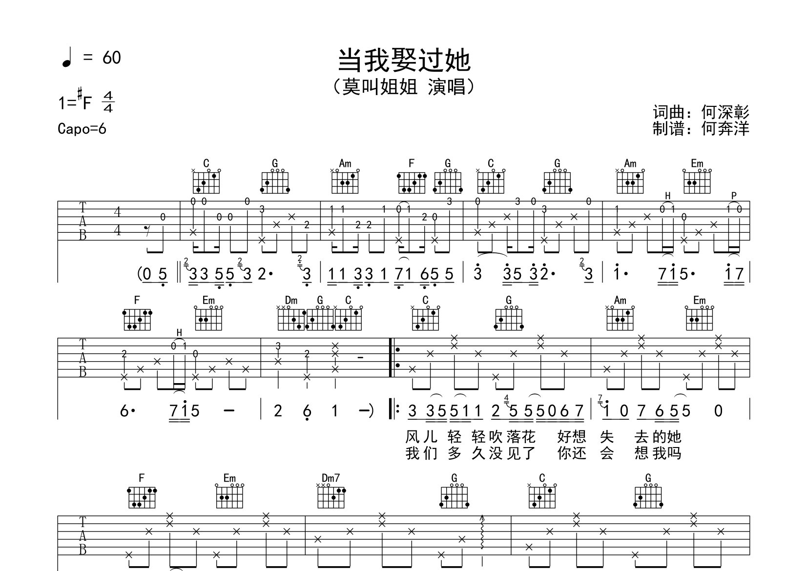 当我娶过她吉他谱_莫叫姐姐_C调弹唱六线谱_飞韵吉他上传