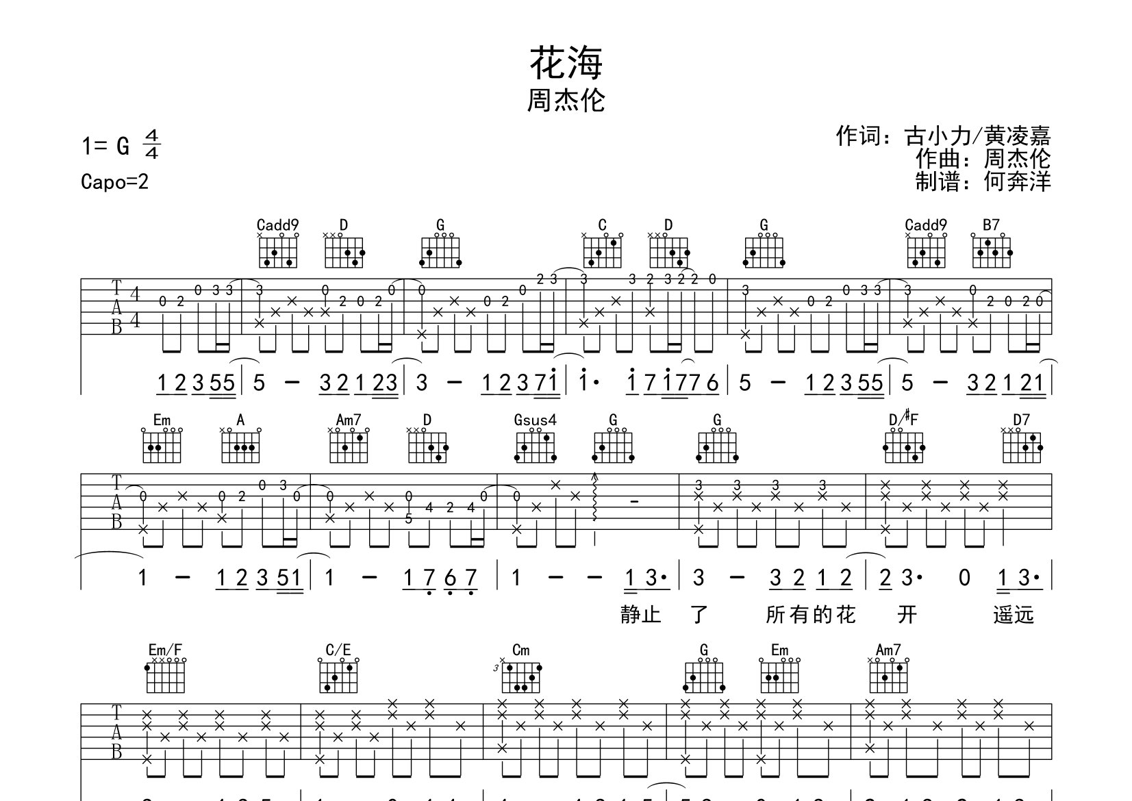 花海吉他谱_周杰伦_G调弹唱六线谱_飞韵吉他上传