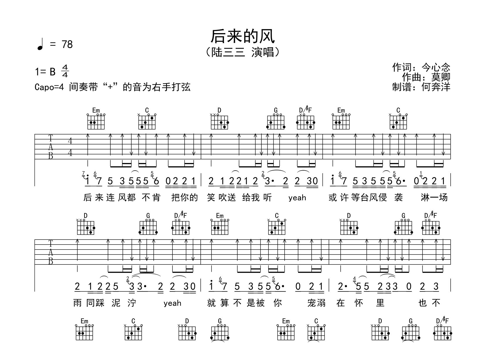 后来的风吉他谱_陆三三_G调弹唱六线谱_飞韵吉他上传