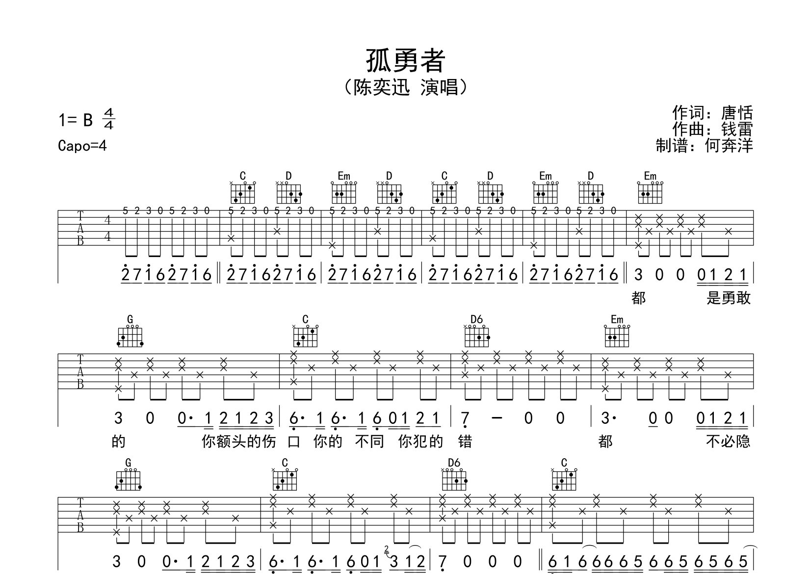 孤勇者吉他谱_陈奕迅_G调弹唱六线谱_飞韵吉他上传