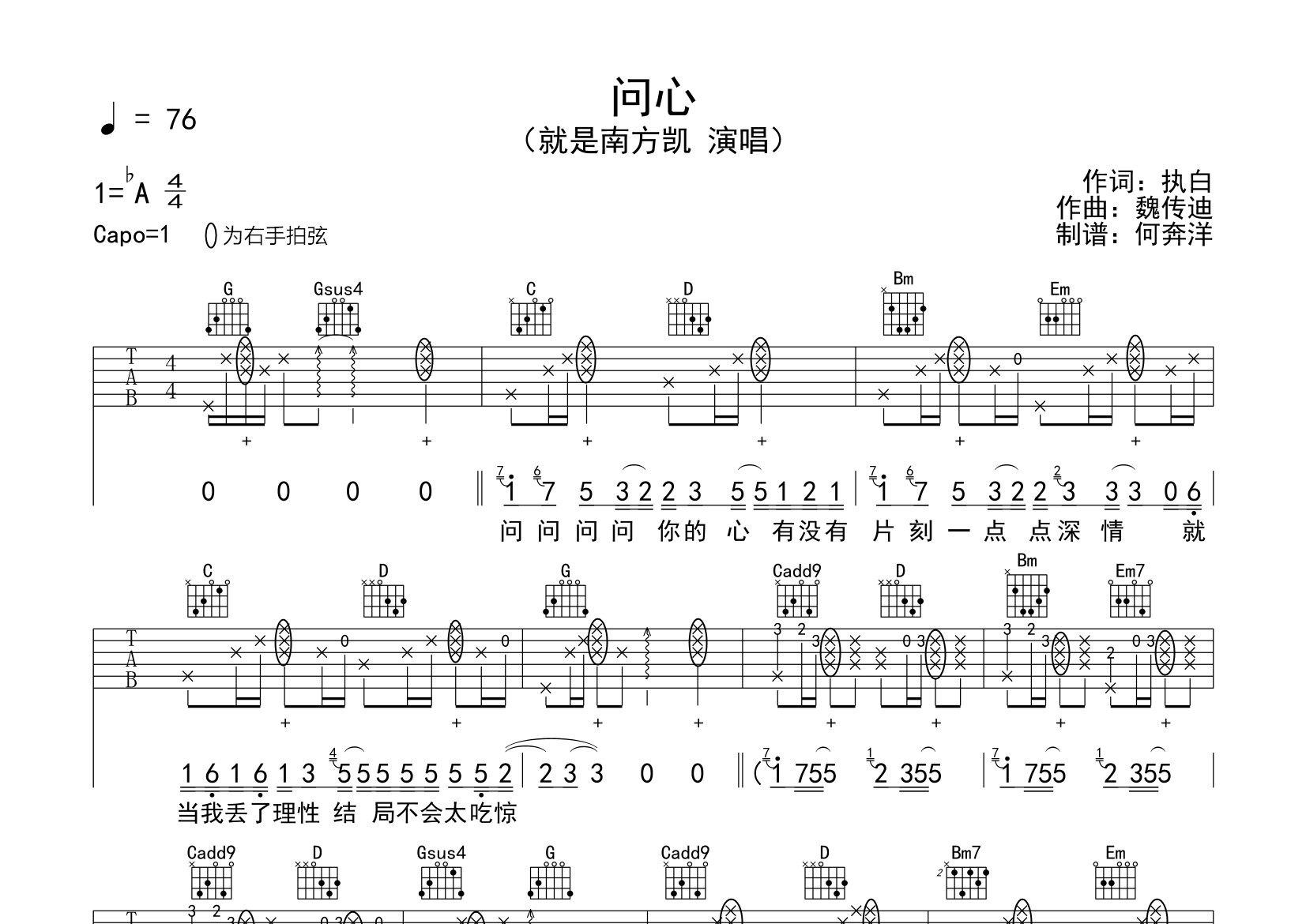 问心吉他谱_就是南方凯_G调弹唱六线谱_飞韵吉他上传