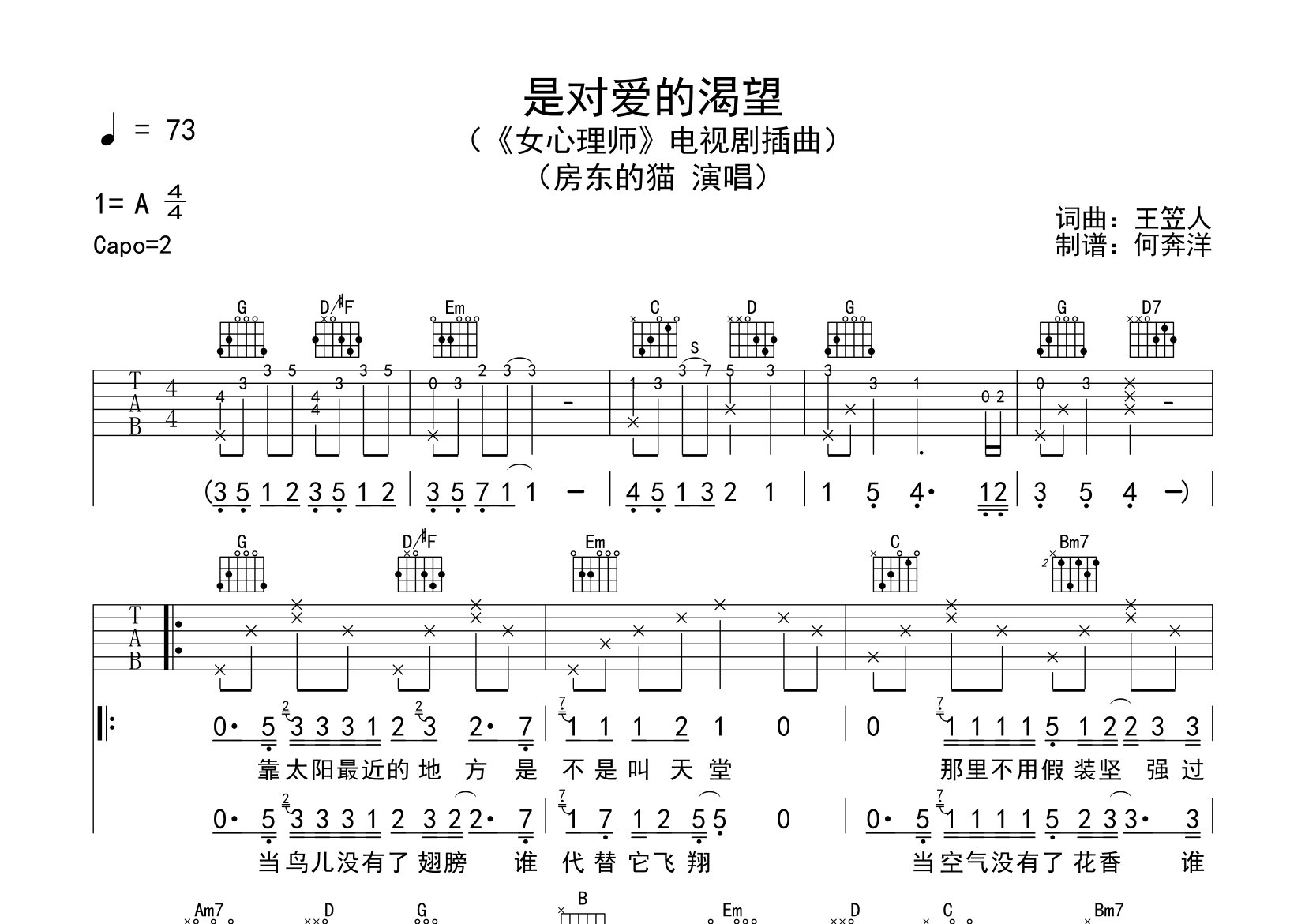 是对爱的渴望吉他谱_房东的猫_G调弹唱六线谱_飞韵吉他上传
