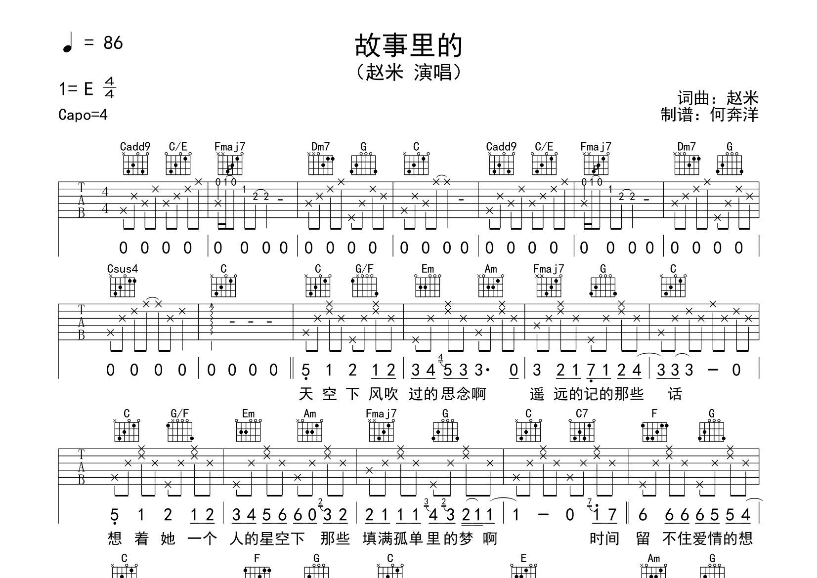 故事里的吉他谱_赵米_C调弹唱六线谱_飞韵吉他上传