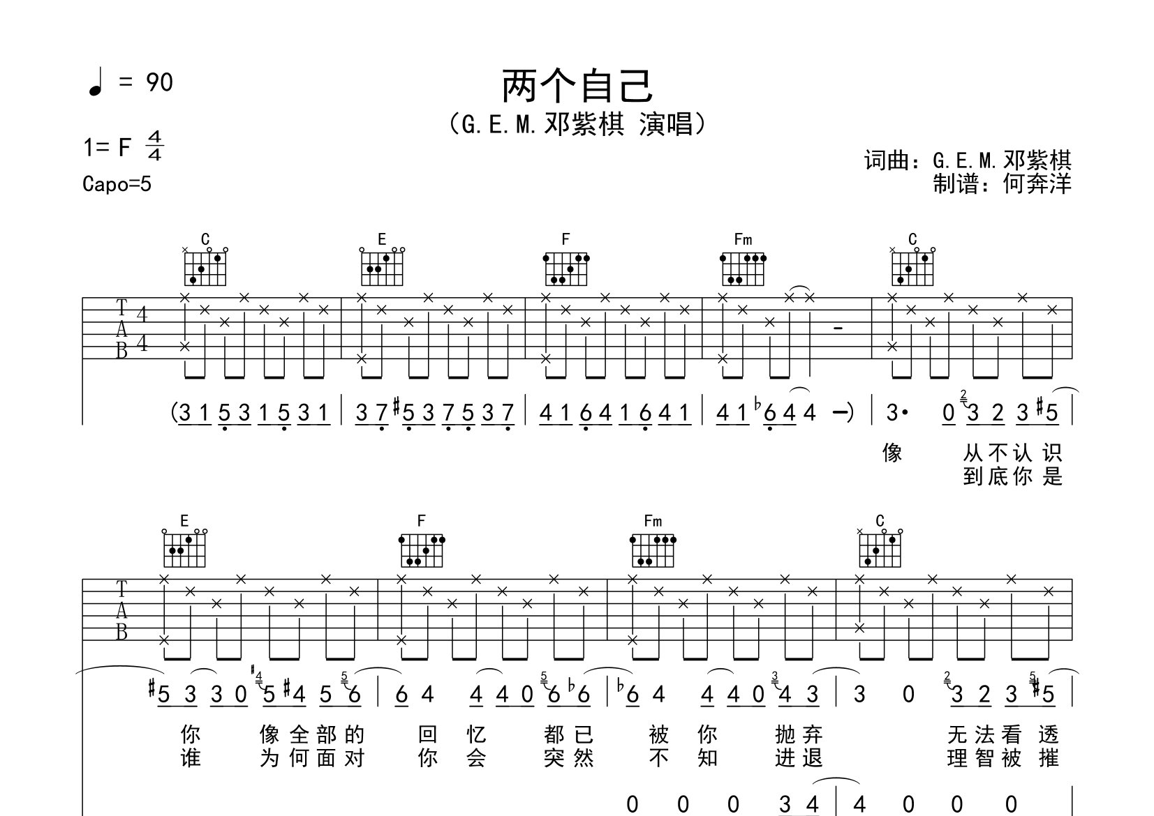 两个自己吉他谱_邓紫棋_C调弹唱六线谱_飞韵吉他上传