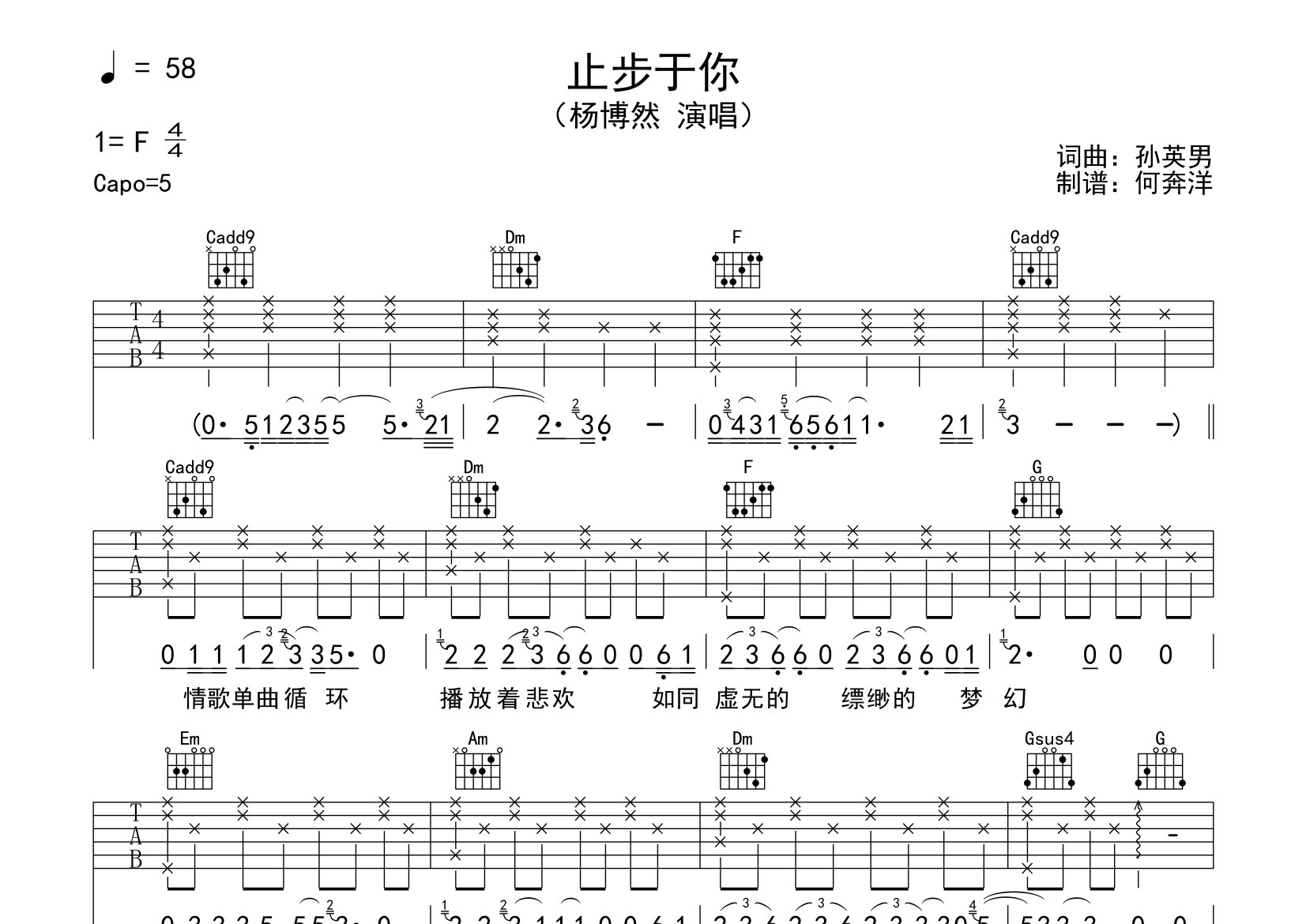 止步于你吉他谱_杨博然_C调弹唱六线谱_飞韵吉他上传