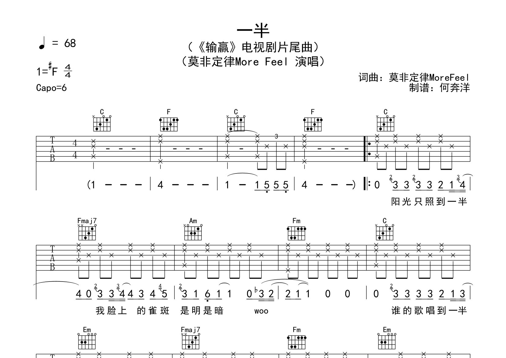 一半吉他谱_莫非定律_C调弹唱六线谱_飞韵吉他上传