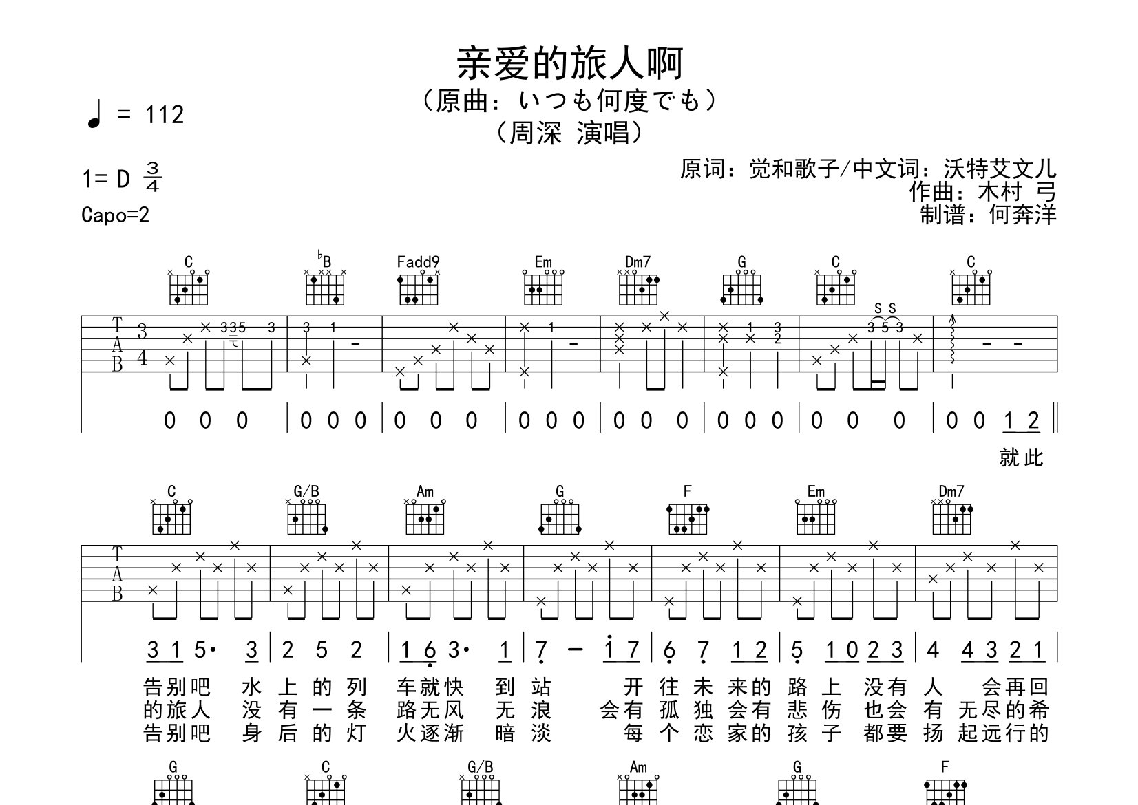 愿周深吉他谱图片