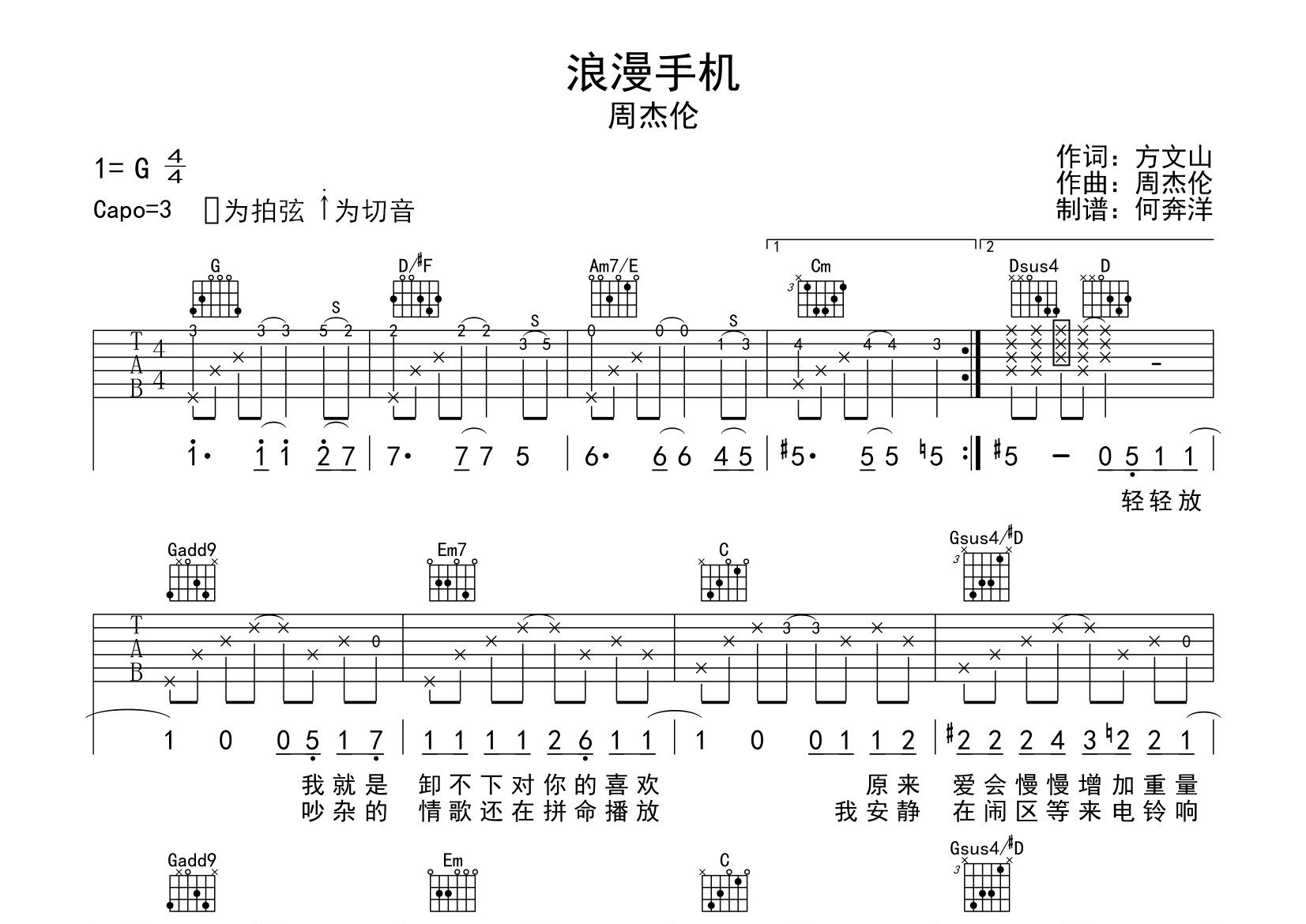 浪漫手机吉他谱_周杰伦_G调弹唱六线谱_飞韵吉他上传