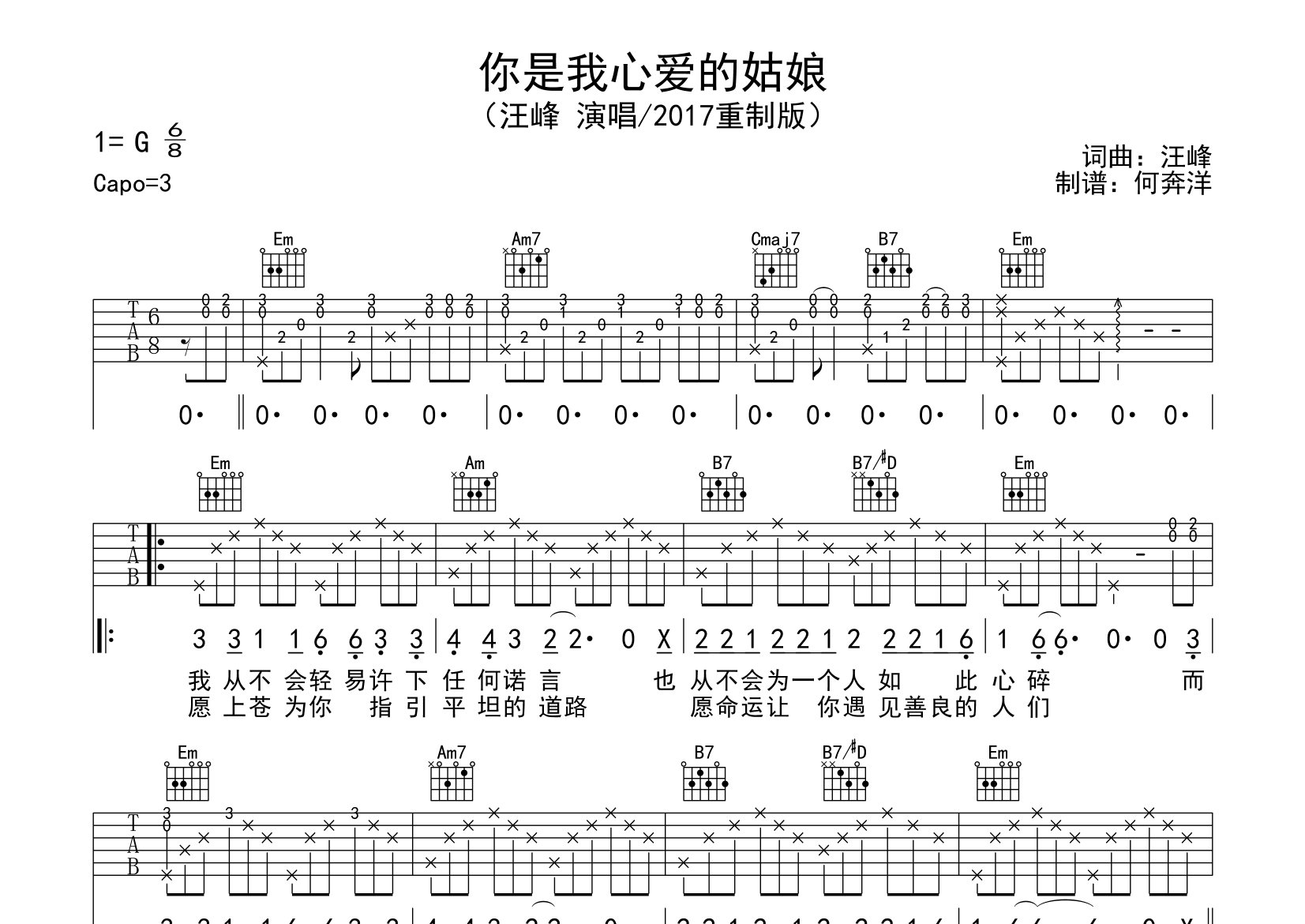 你是我心爱的姑娘吉他谱_汪峰_G调弹唱六线谱_飞韵吉他上传