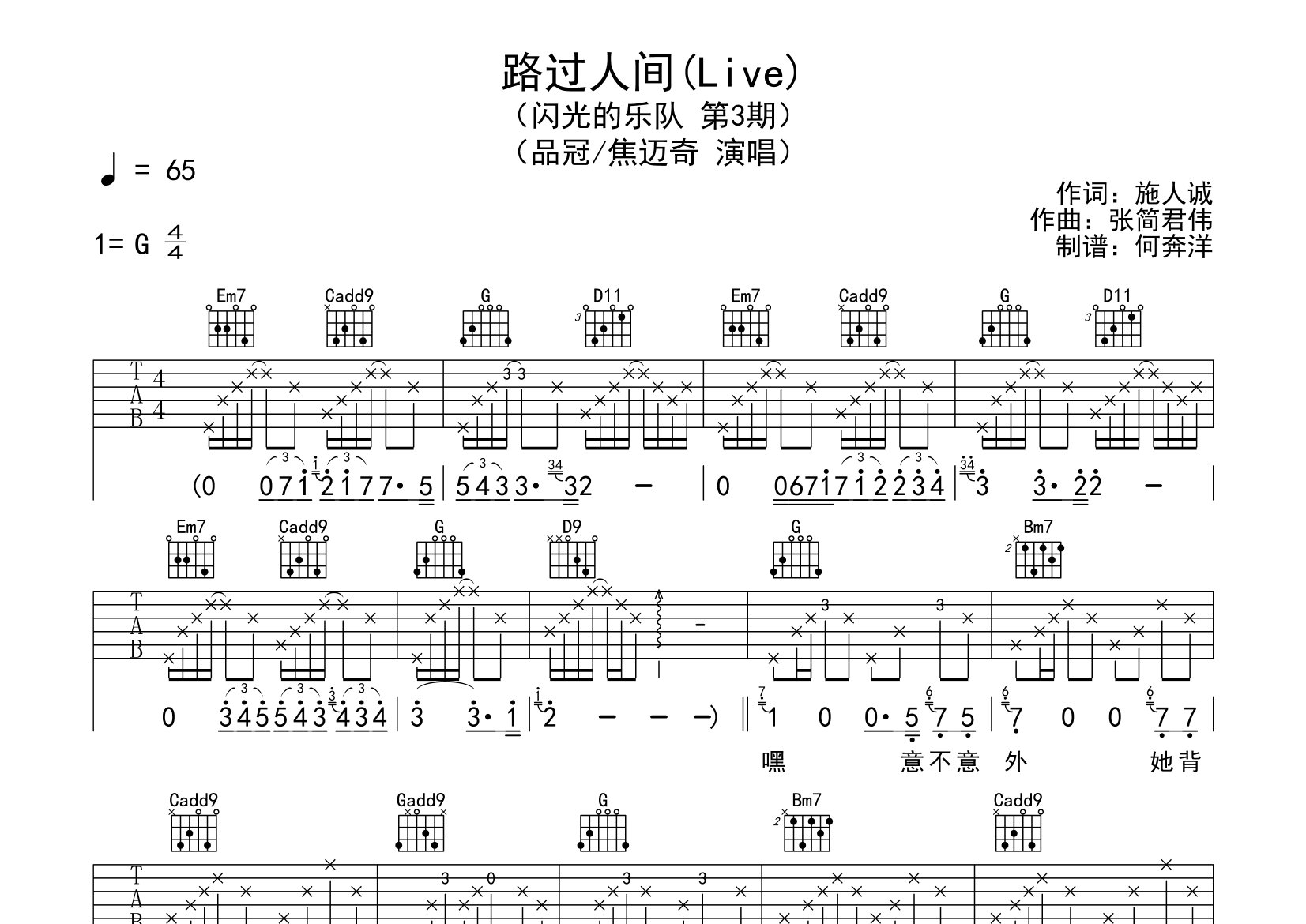 路过人间吉他谱_品冠/焦迈奇_G调弹唱六线谱_飞韵吉他上传