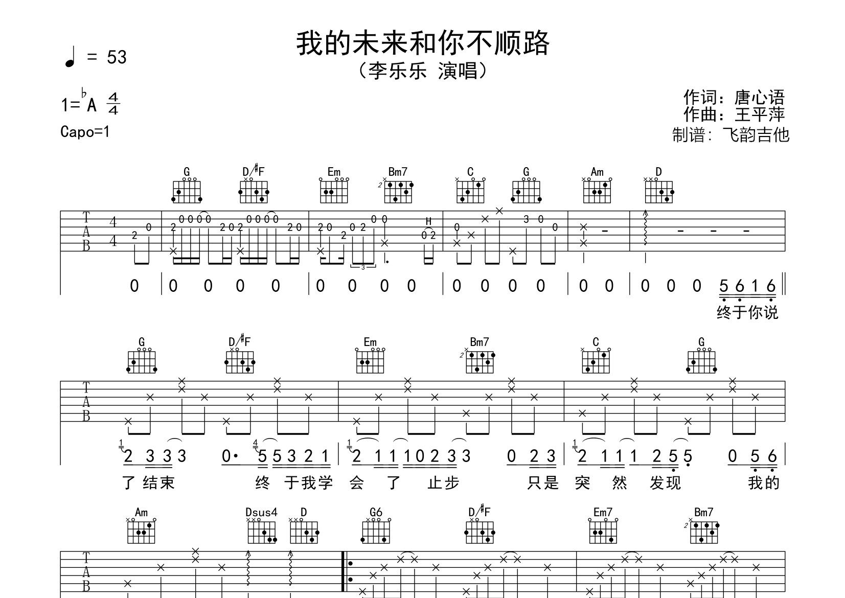 我的未来和你不顺路吉他谱_李乐乐_G调弹唱六线谱_飞韵吉他上传