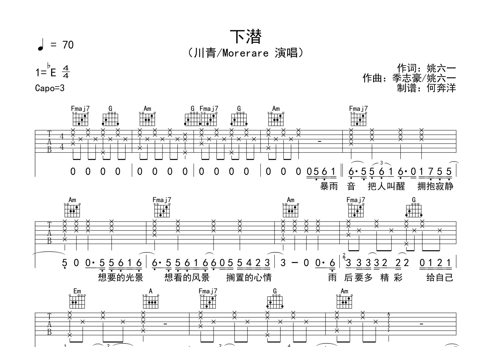 下潜吉他谱_川青/morerare_c调弹唱六线谱_飞韵吉他上传