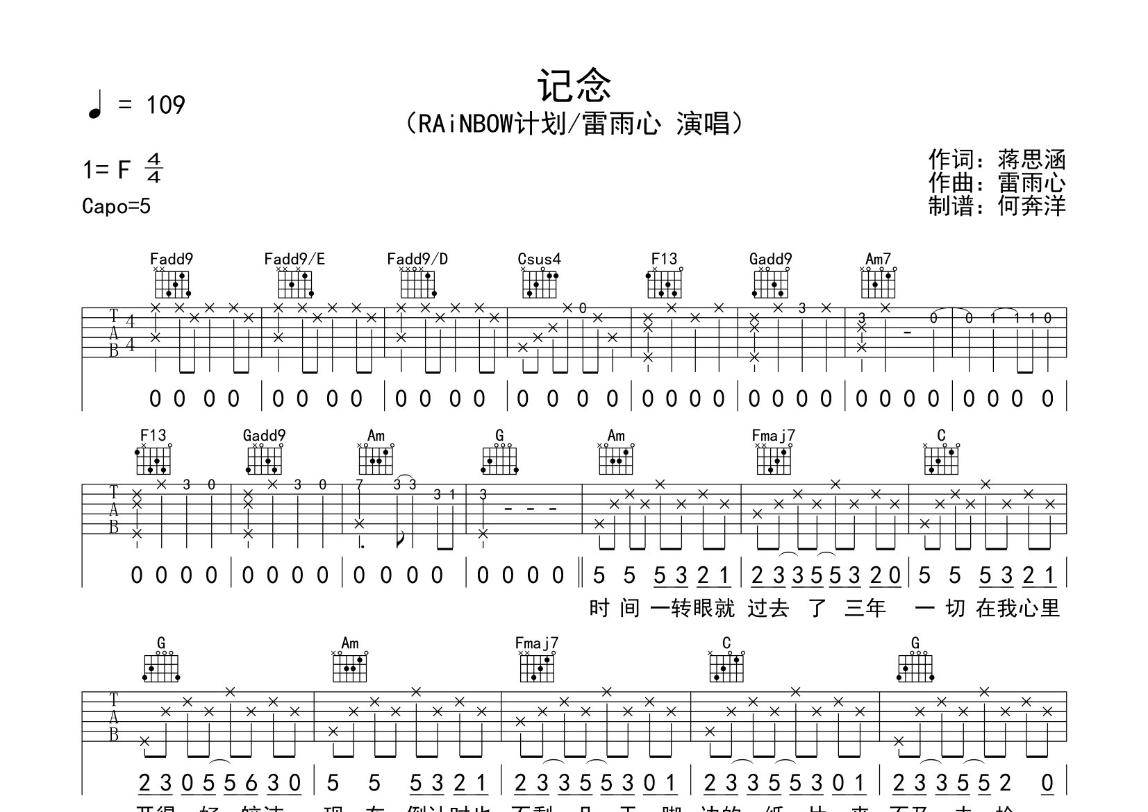记念吉他谱_雷雨心_C调弹唱六线谱_飞韵吉他上传