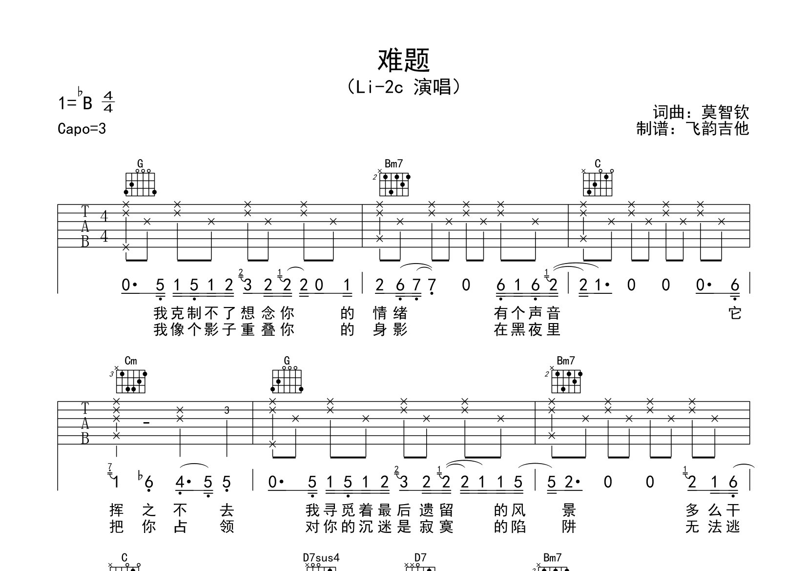 难题吉他谱_Li-2c_G调弹唱六线谱_飞韵吉他上传