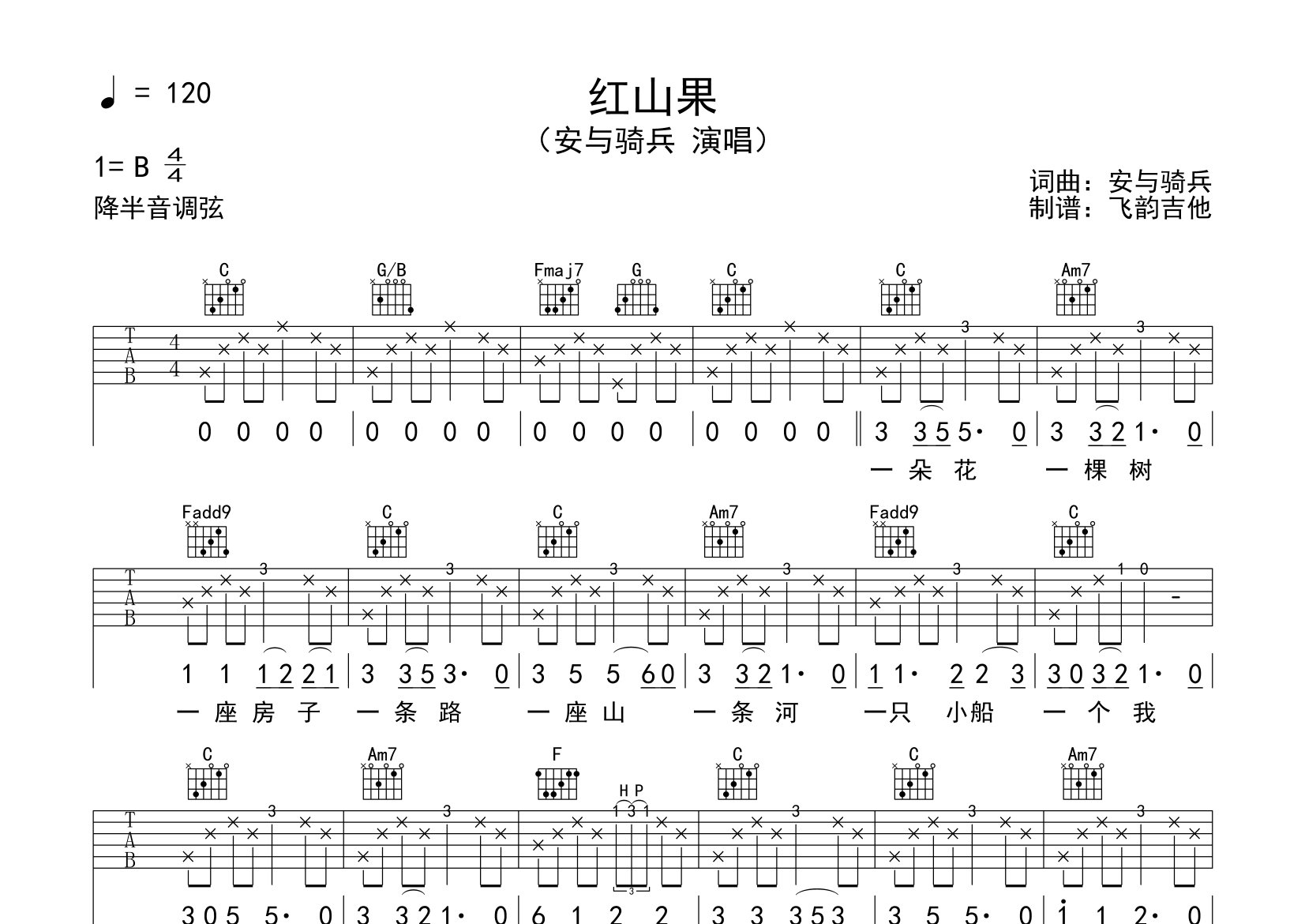 红山果吉他谱_安与骑兵_C调弹唱六线谱_飞韵吉他上传