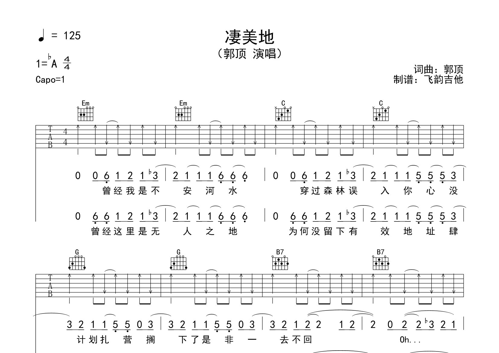 凄美地吉他谱_郭顶_G调弹唱六线谱_飞韵吉他上传