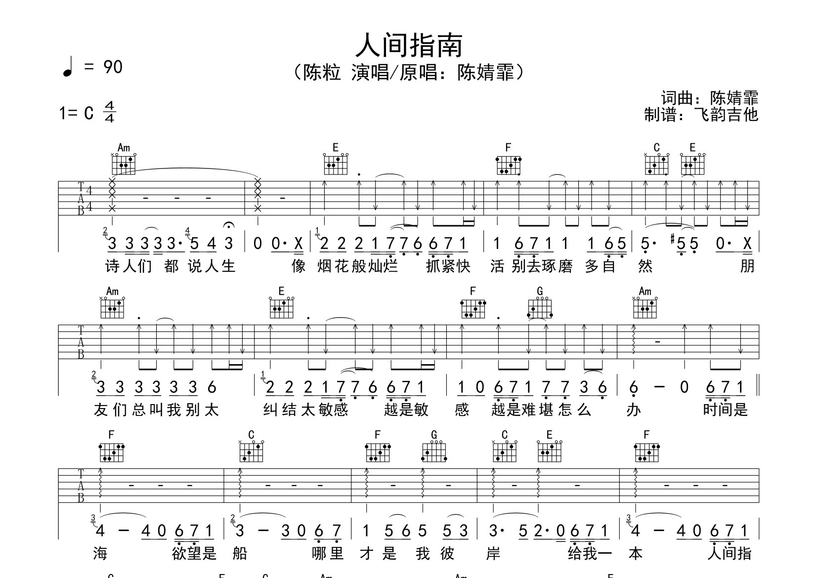 人间指南吉他谱_陈粒_C调弹唱六线谱_飞韵吉他上传