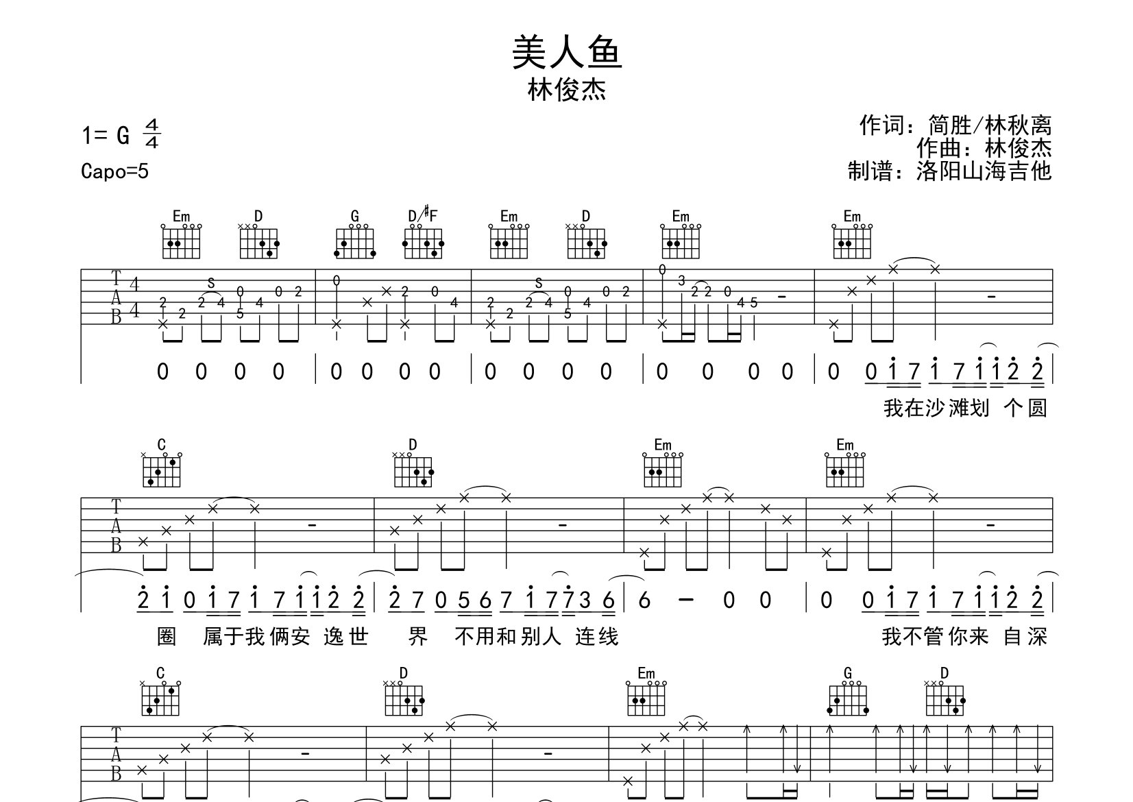 美人鱼吉他谱_林俊杰_G调弹唱六线谱_飞韵吉他上传
