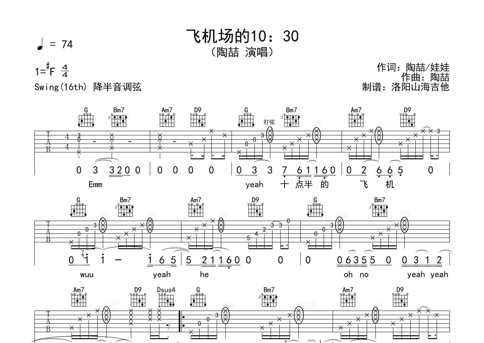 10:30的飞机场吉他谱图片