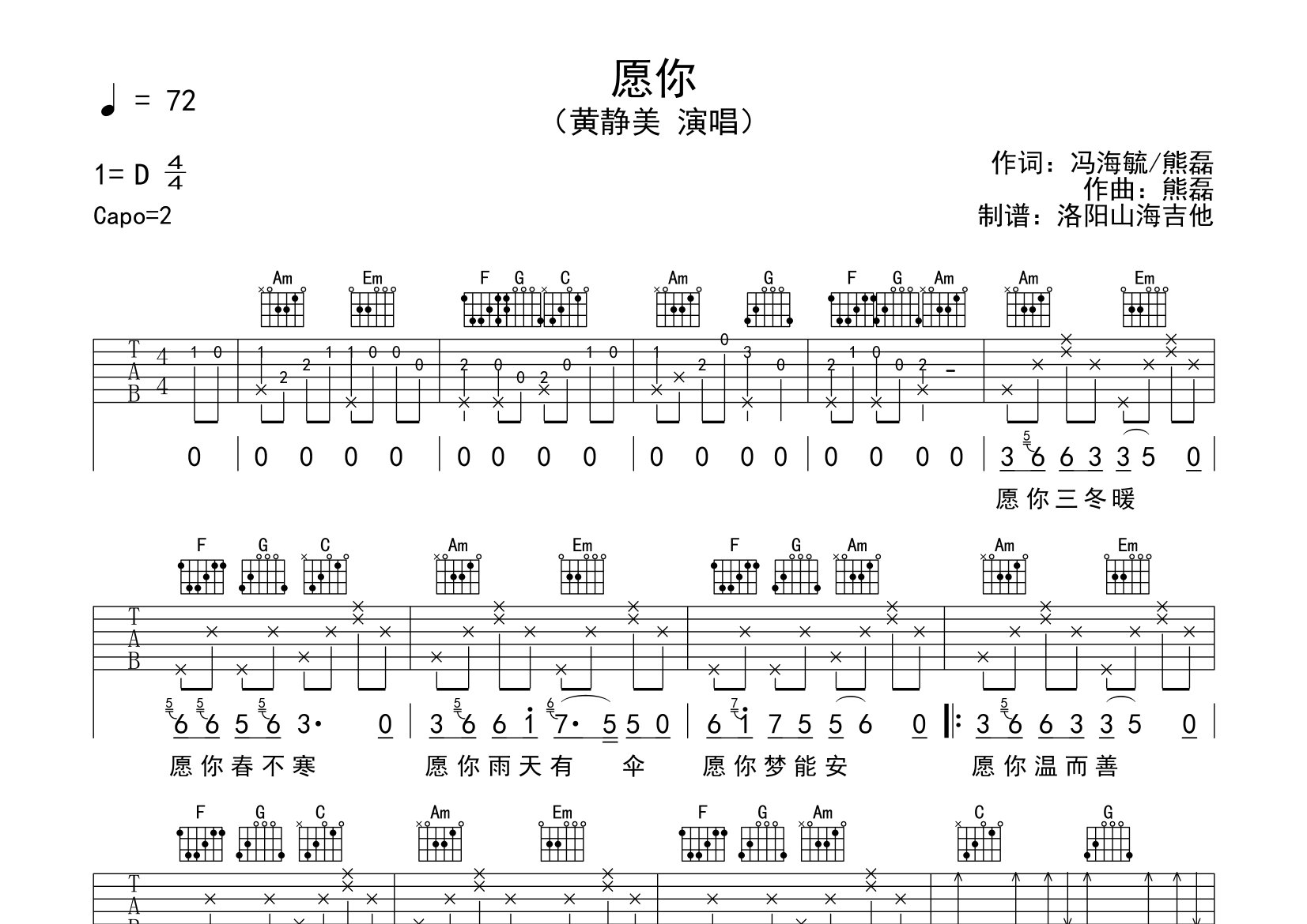 愿你吉他谱_黄静美_C调弹唱六线谱_飞韵吉他上传