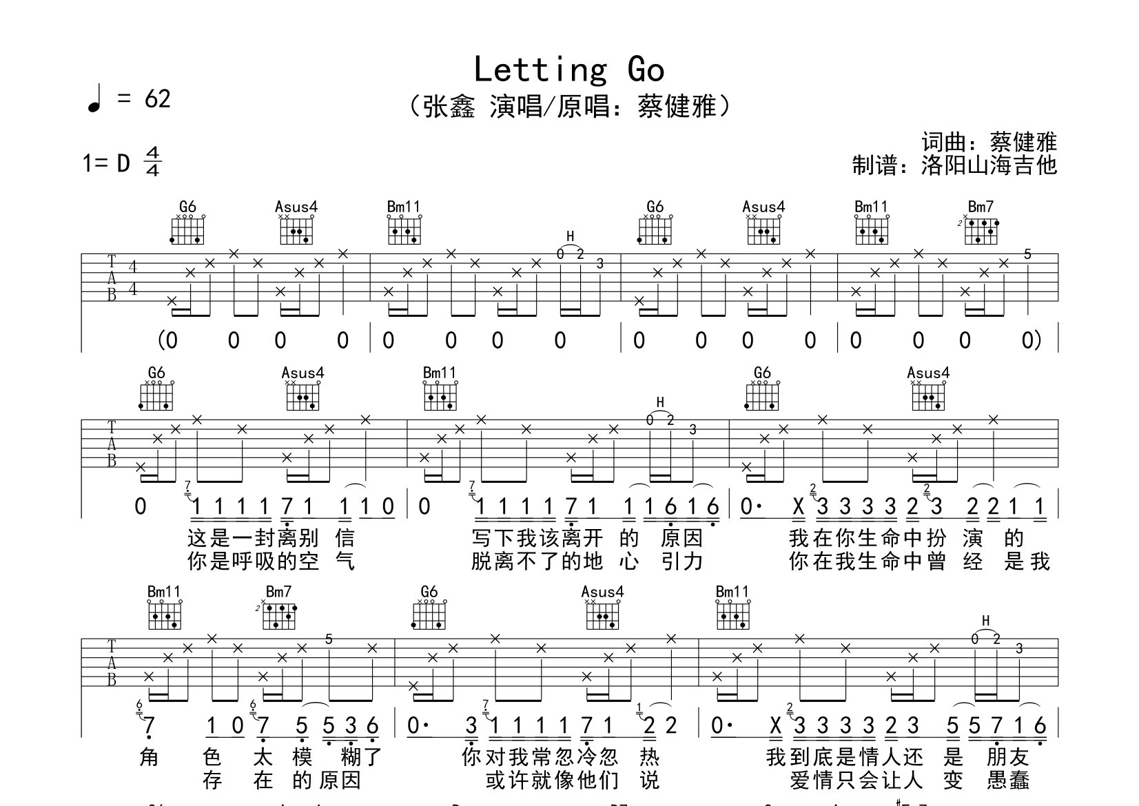 Letting Go吉他谱_张鑫_D调弹唱六线谱_飞韵吉他上传