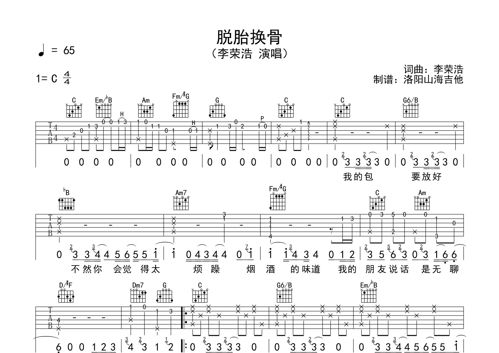 李荣浩脱胎换骨吉他谱图片