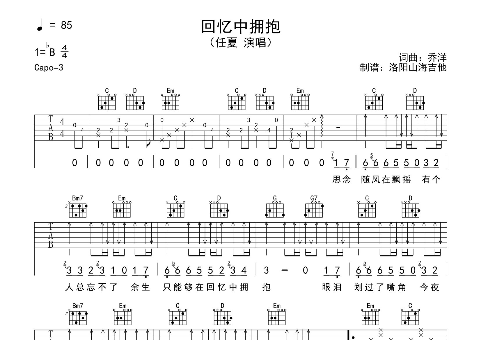 回忆中拥抱吉他谱_任夏_G调弹唱六线谱_飞韵吉他上传