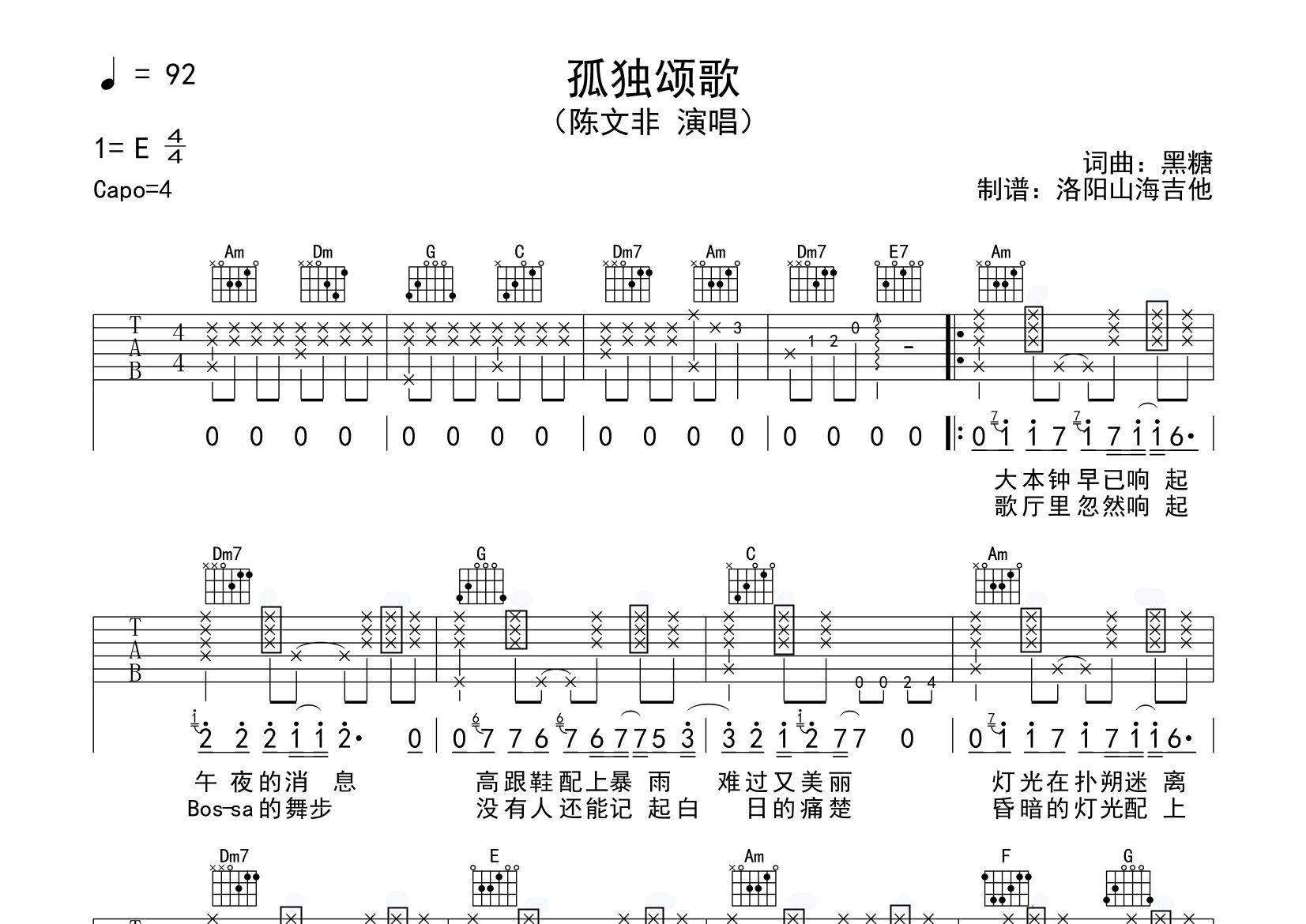 孤独颂歌吉他谱_陈文非_C调弹唱六线谱_飞韵吉他上传