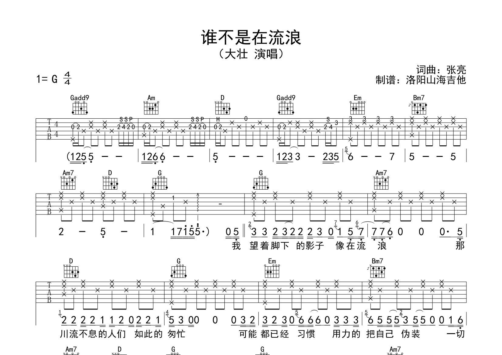 谁不是在流浪吉他谱_大壮_G调弹唱六线谱_飞韵吉他上传