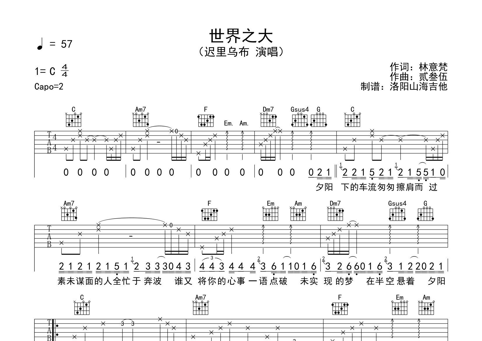 世界之大吉他谱_迟里乌布_C调弹唱六线谱_飞韵吉他上传