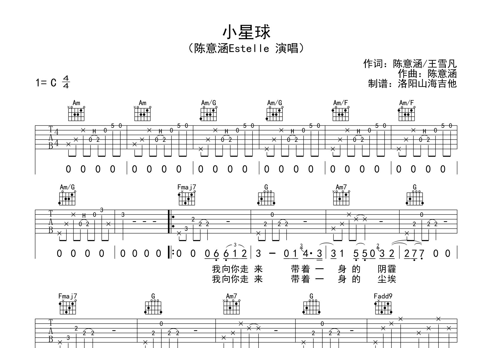 小星球吉他谱_陈意涵Estelle_C调弹唱六线谱_飞韵吉他上传