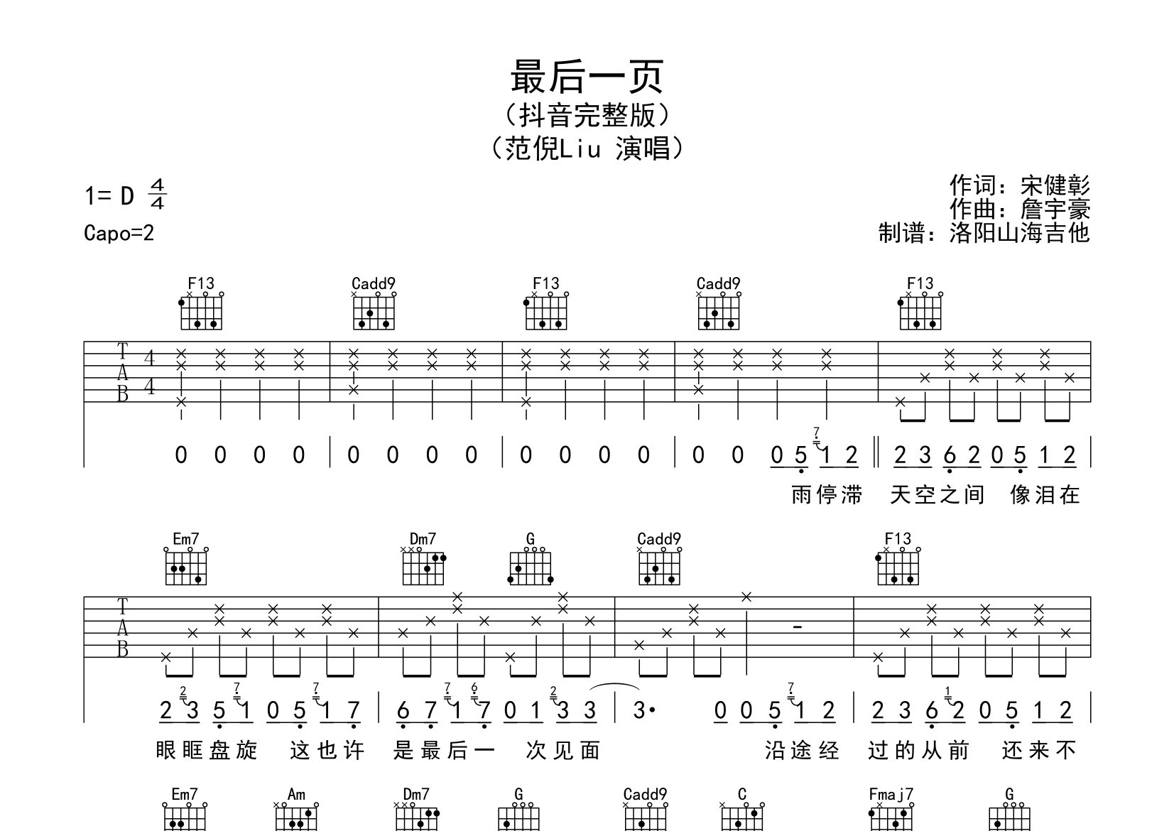 最后一页吉他谱_范倪Liu_C调弹唱六线谱_飞韵吉他上传