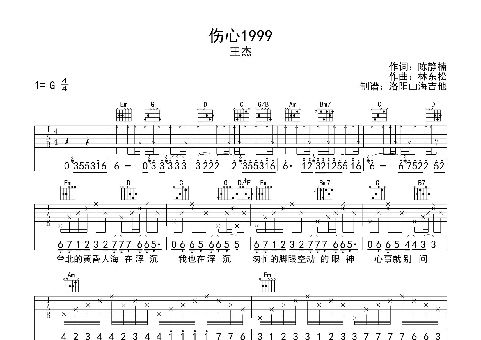 伤心1999歌谱图片