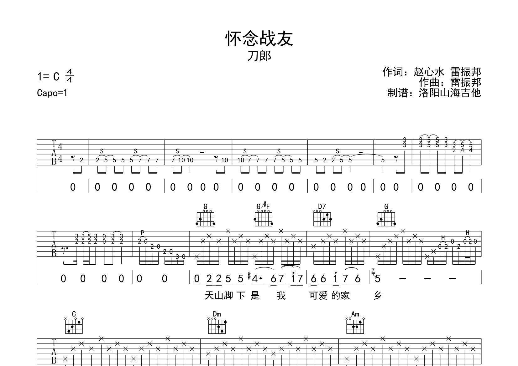 怀念战友吉他谱原版图片