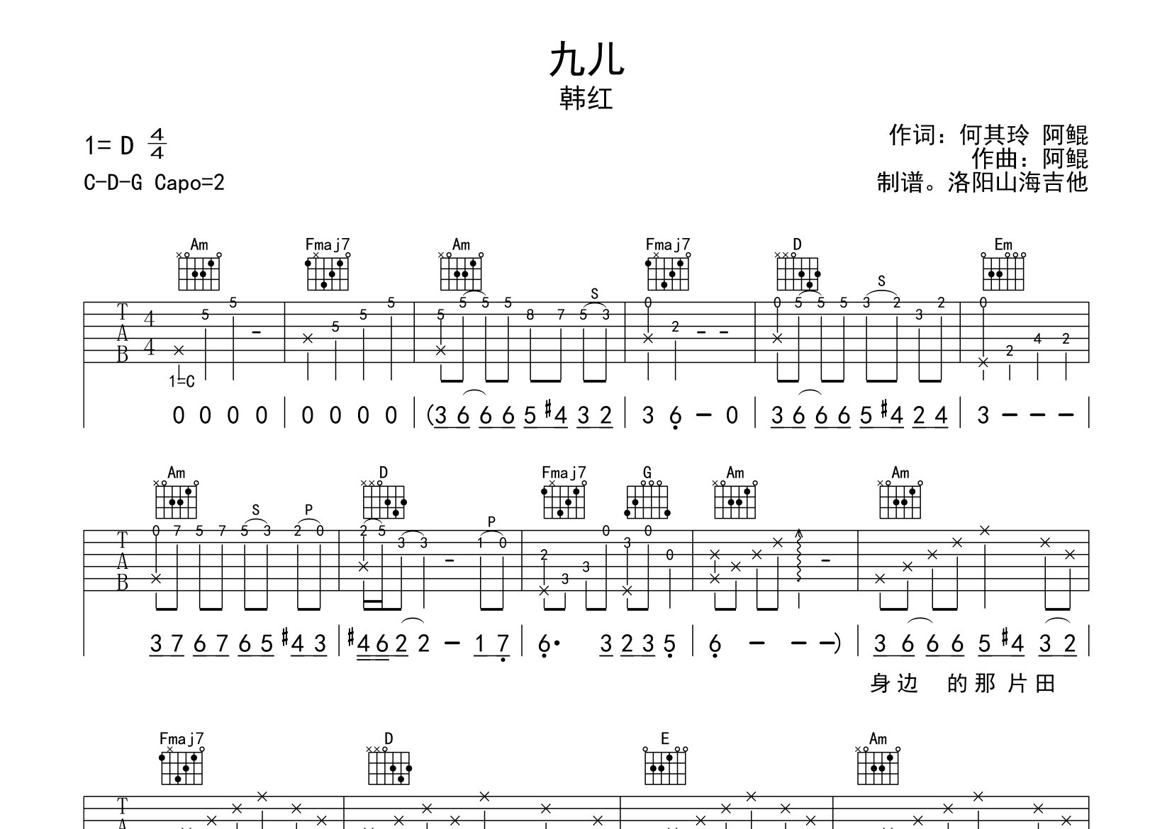九儿吉他谱_韩红_C调弹唱六线谱_飞韵吉他上传