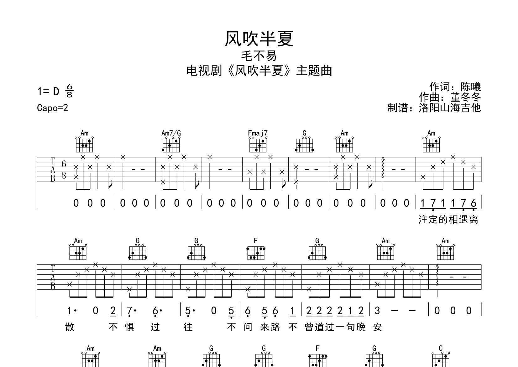 风吹半夏吉他谱_毛不易_C调弹唱六线谱_飞韵吉他上传