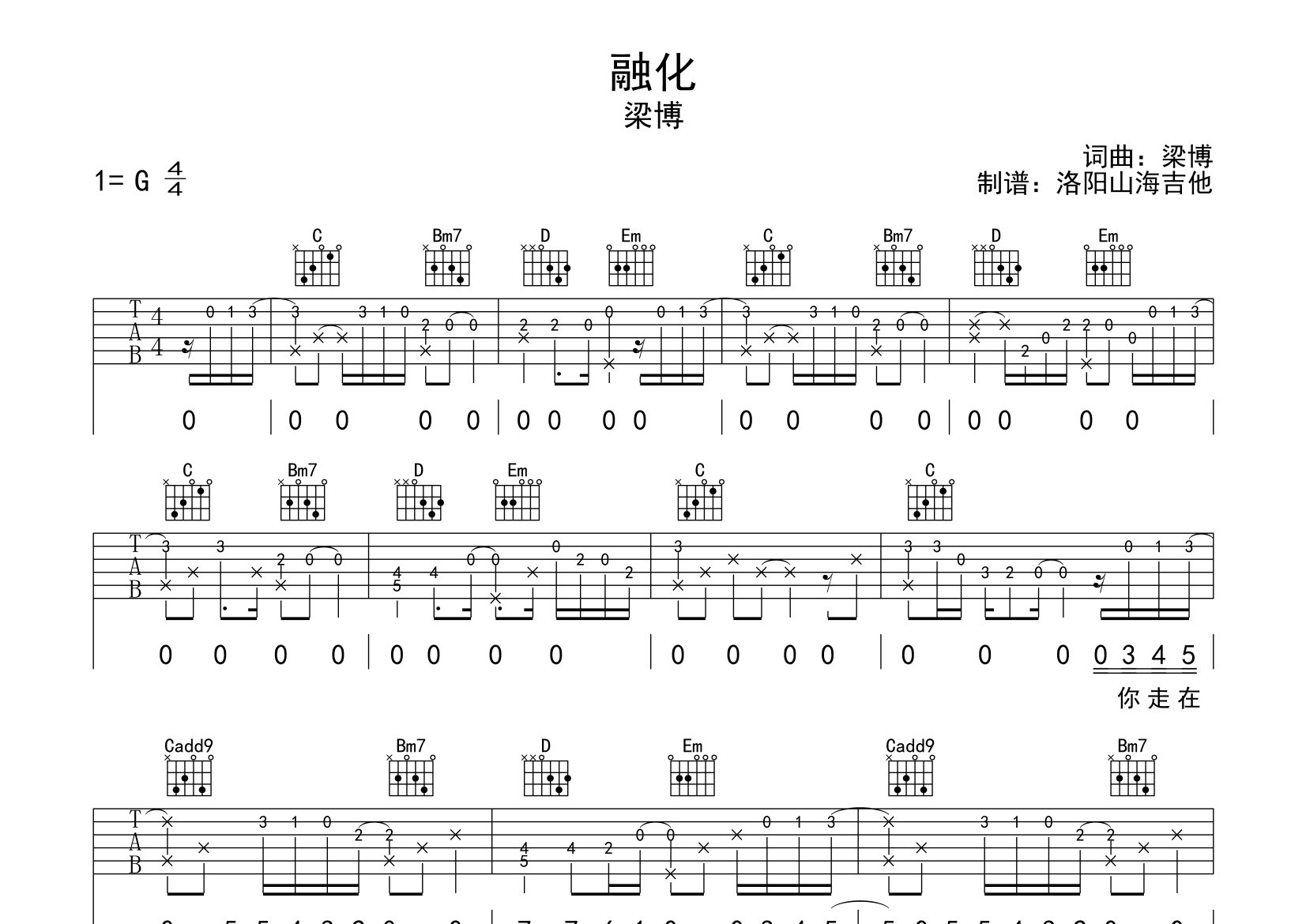 融化吉他谱_梁博_G调弹唱六线谱_飞韵吉他上传