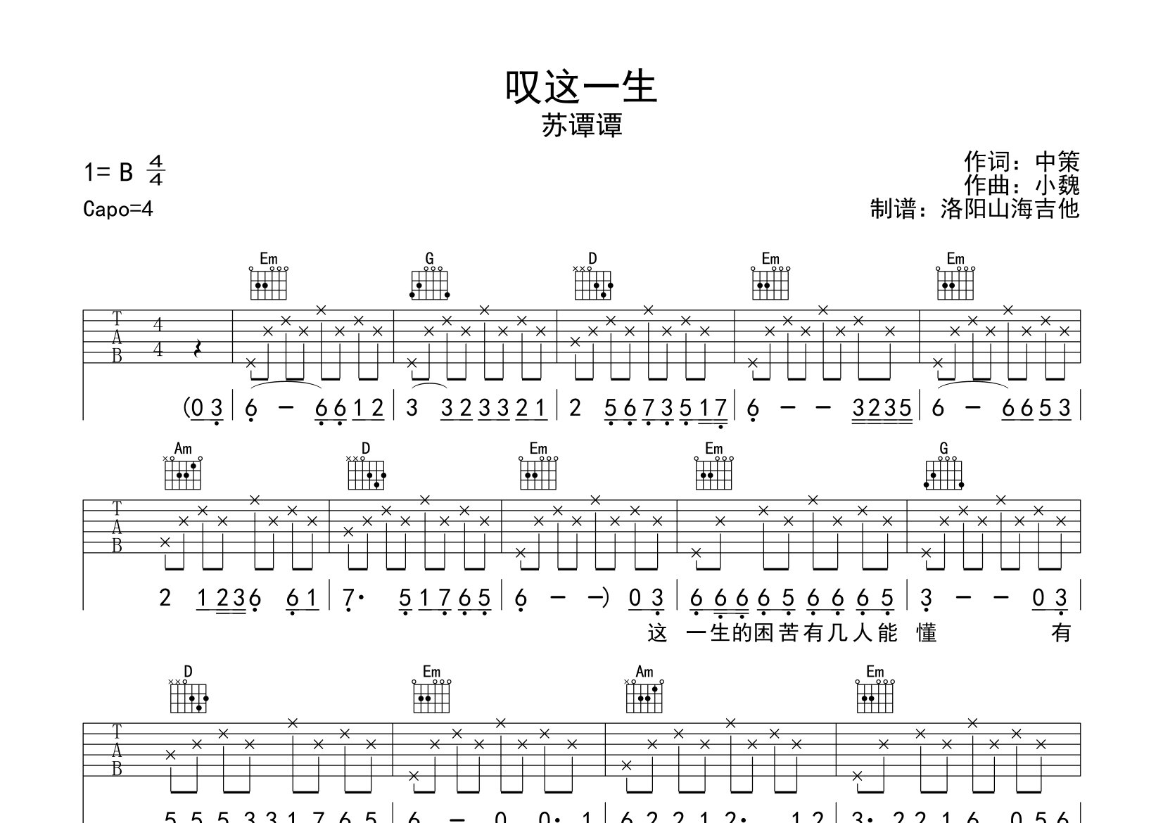 叹这一生吉他谱_苏谭谭_G调弹唱六线谱_飞韵吉他上传