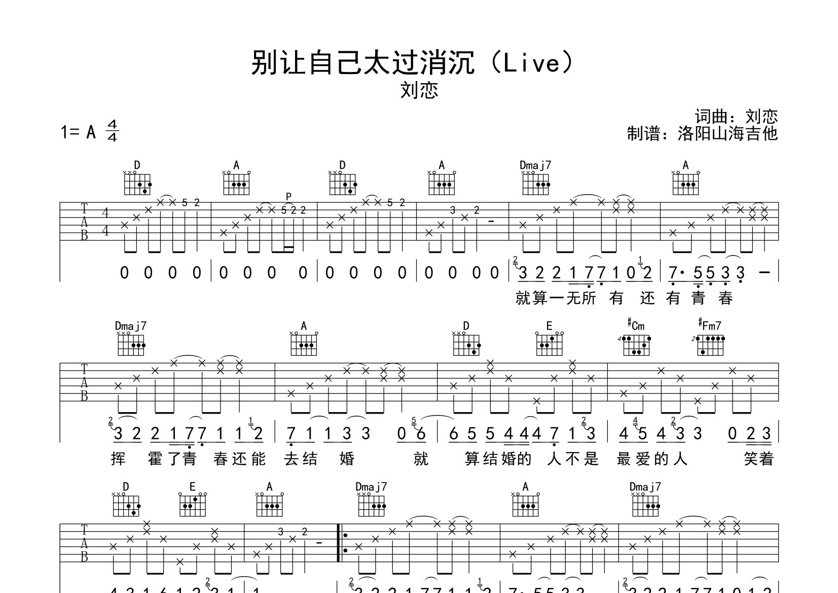 别让自己太过消沉吉他谱_刘恋_A调弹唱六线谱_飞韵吉他上传