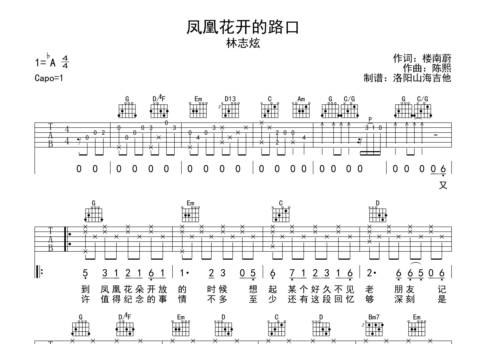 凤凰花开的路口吉他谱_林志炫_G调弹唱六线谱_飞韵吉他上传
