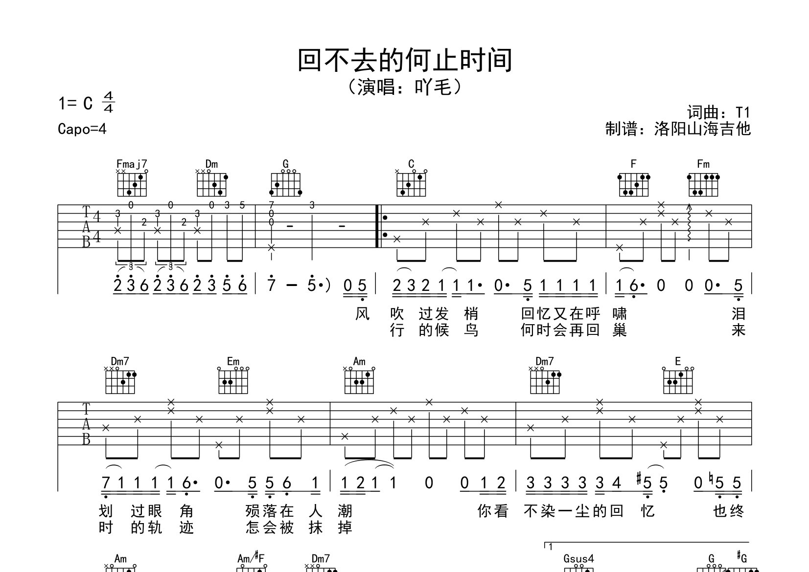 回不去的何止是时间吉他谱_吖毛_C调原版弹唱六线谱