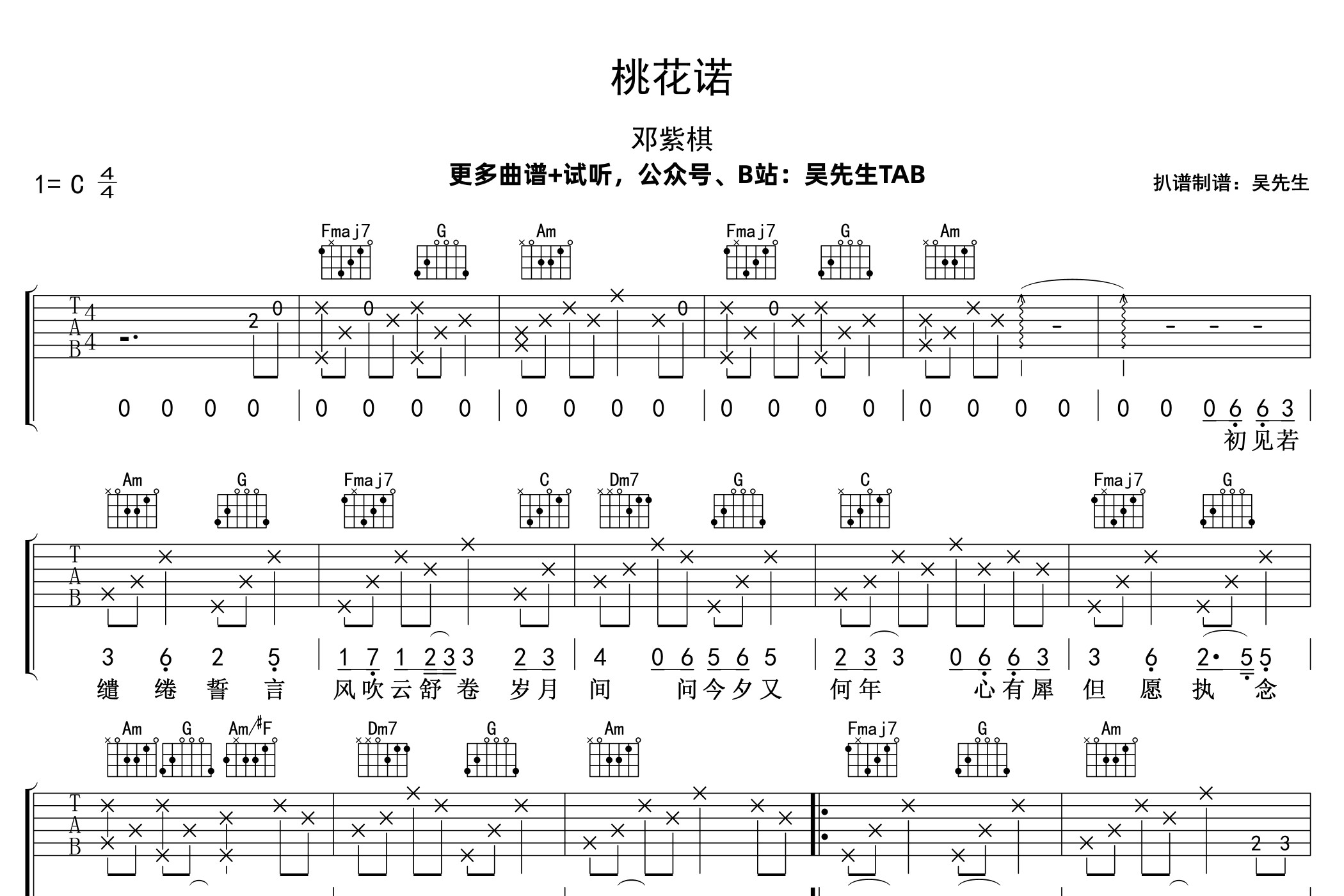桃花诺吉他谱_邓紫棋_C调弹唱六线谱_吴先生TAB上传