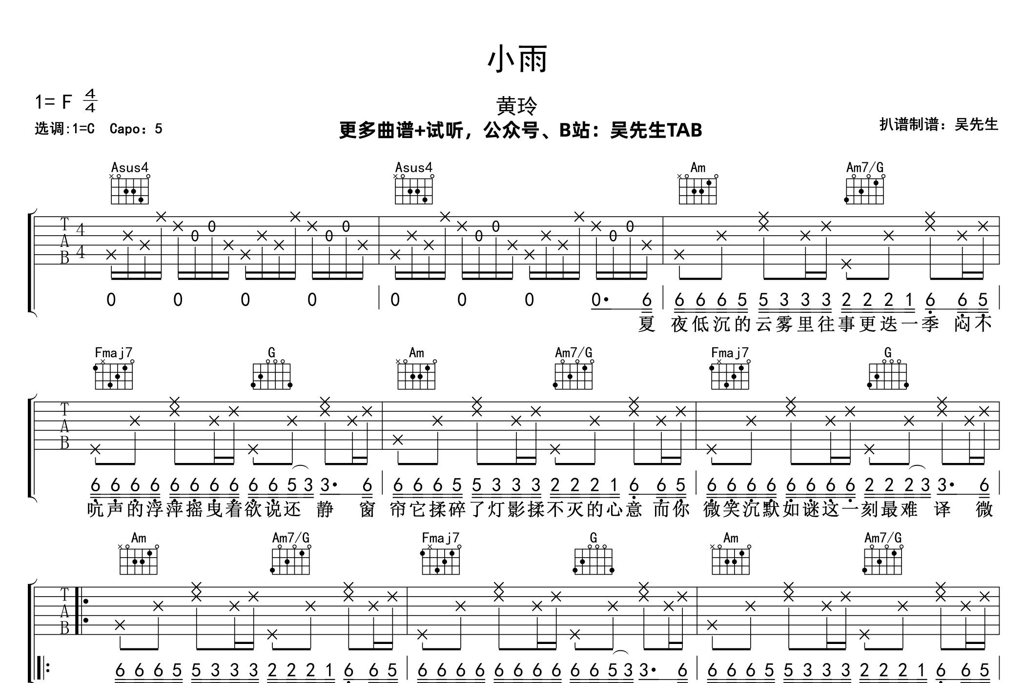 小雨吉他谱_黄龄_C调弹唱六线谱_吴先生TAB上传