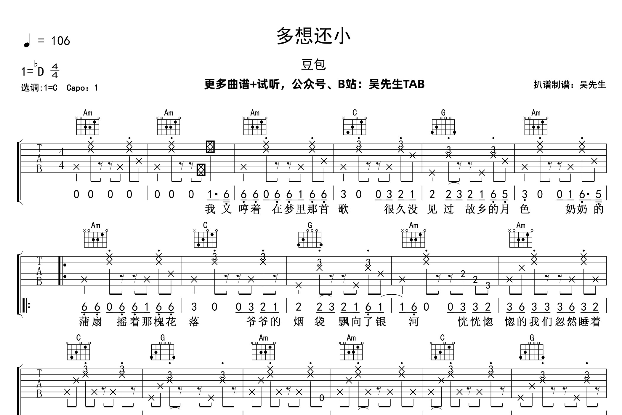 多想还小吉他谱_豆包_C调弹唱六线谱_吴先生TAB上传