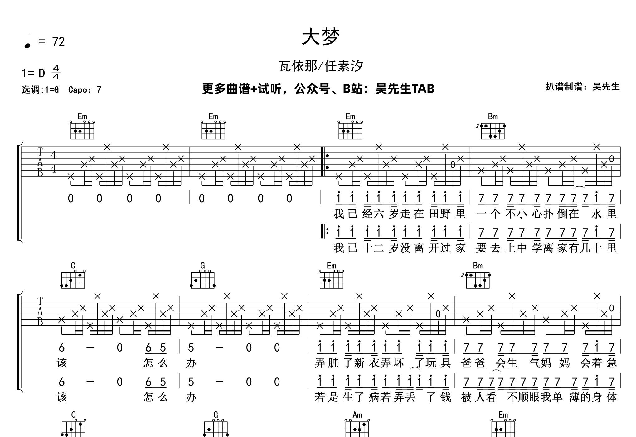 大梦吉他谱_瓦依那/任素汐_G调弹唱六线谱_吴先生TAB上传