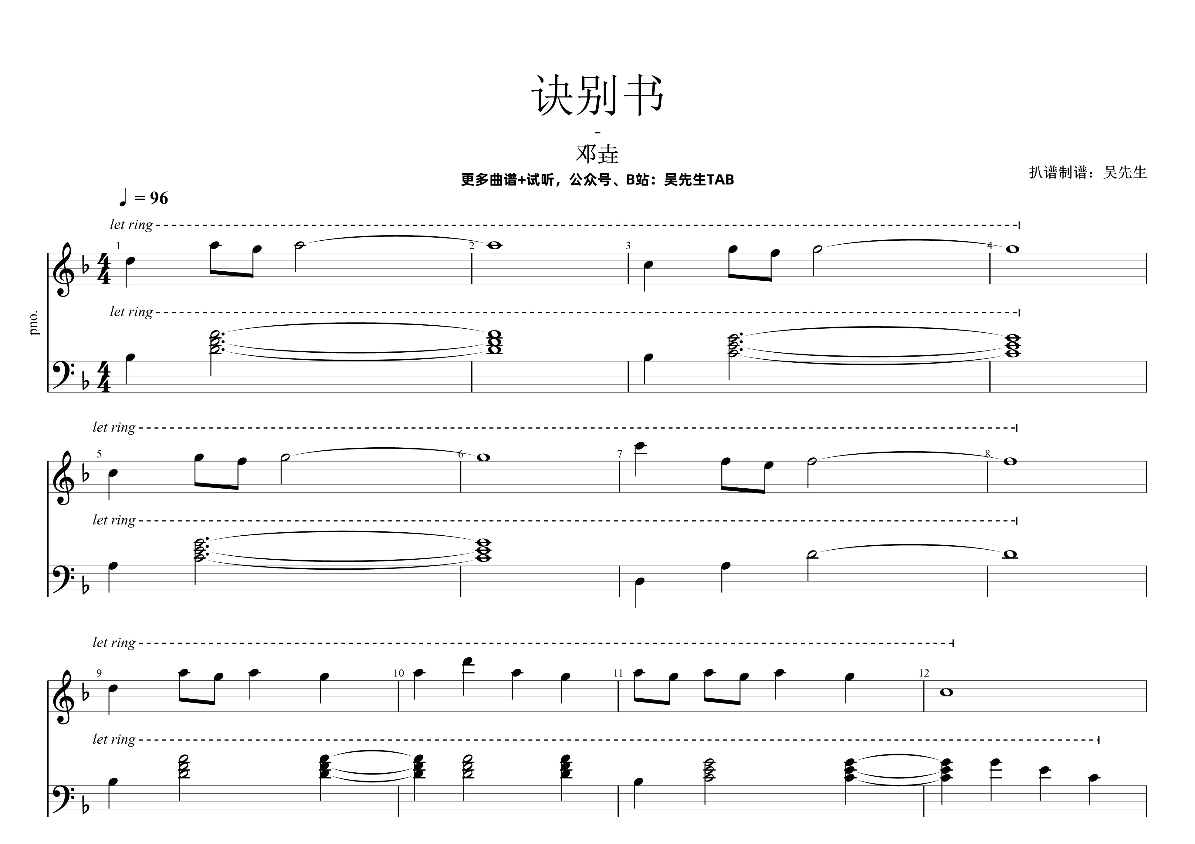 诀别书钢琴谱/五线谱_邓垚_F调钢琴独奏谱_吴先生TAB上传