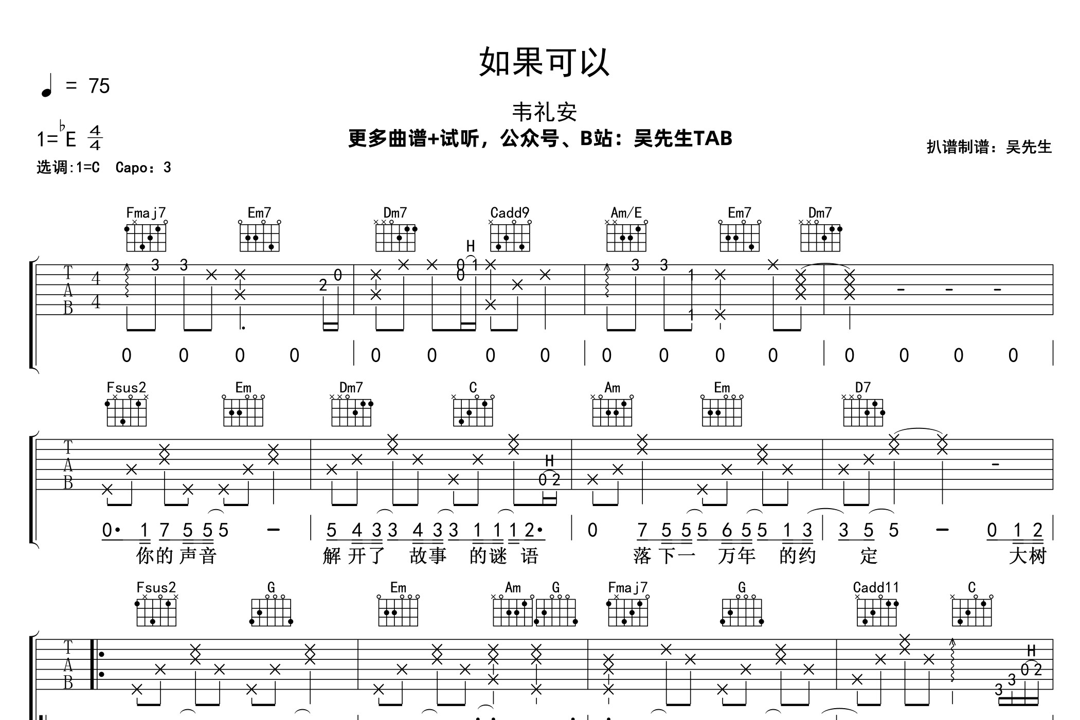 如果可以吉他谱_韦礼安_C调弹唱六线谱_吴先生TAB上传