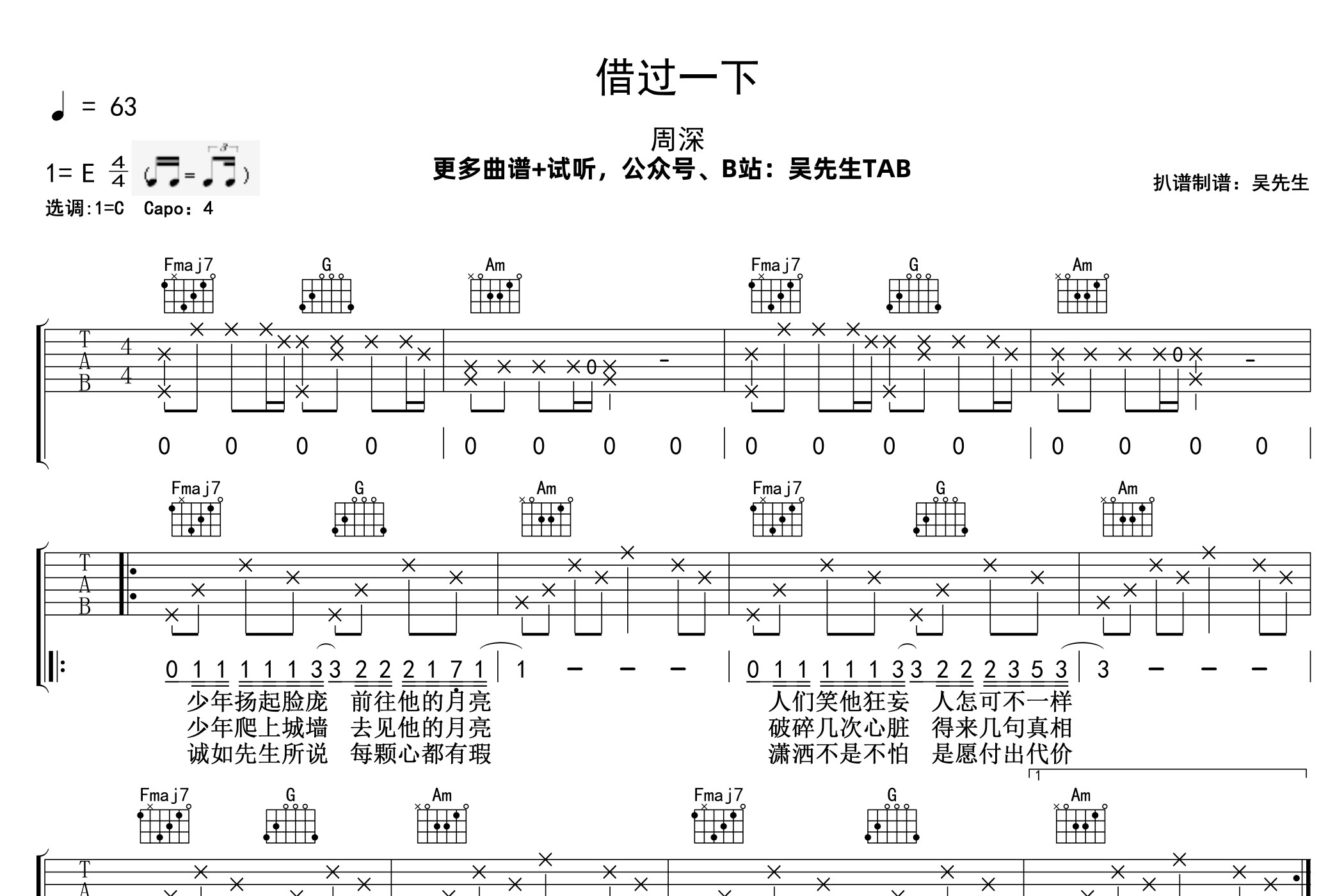 借过一下吉他谱_周深_C调弹唱六线谱_吴先生TAB上传