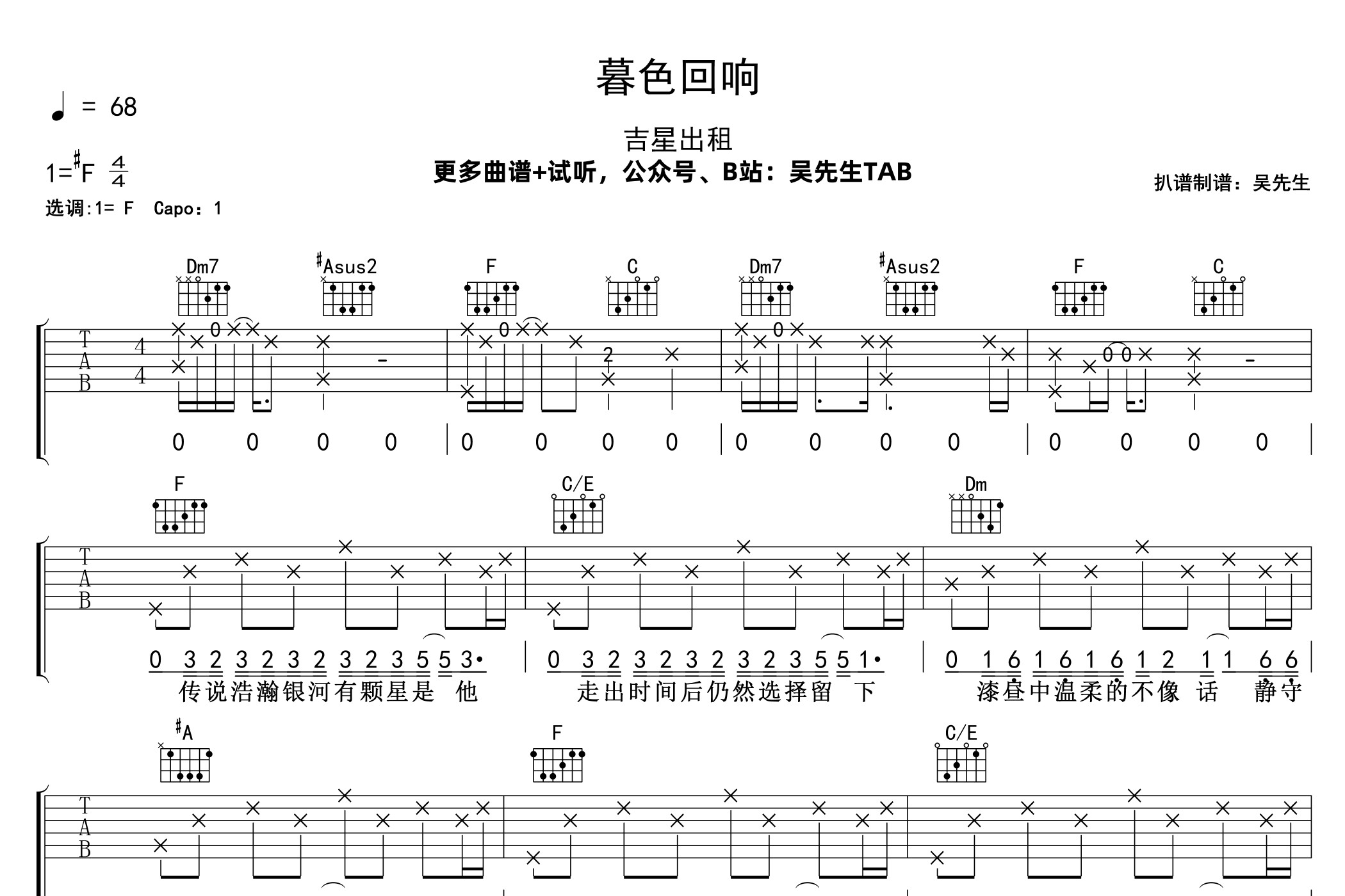 暮色回响吉他谱_吉星出租_F调弹唱六线谱_吴先生TAB上传