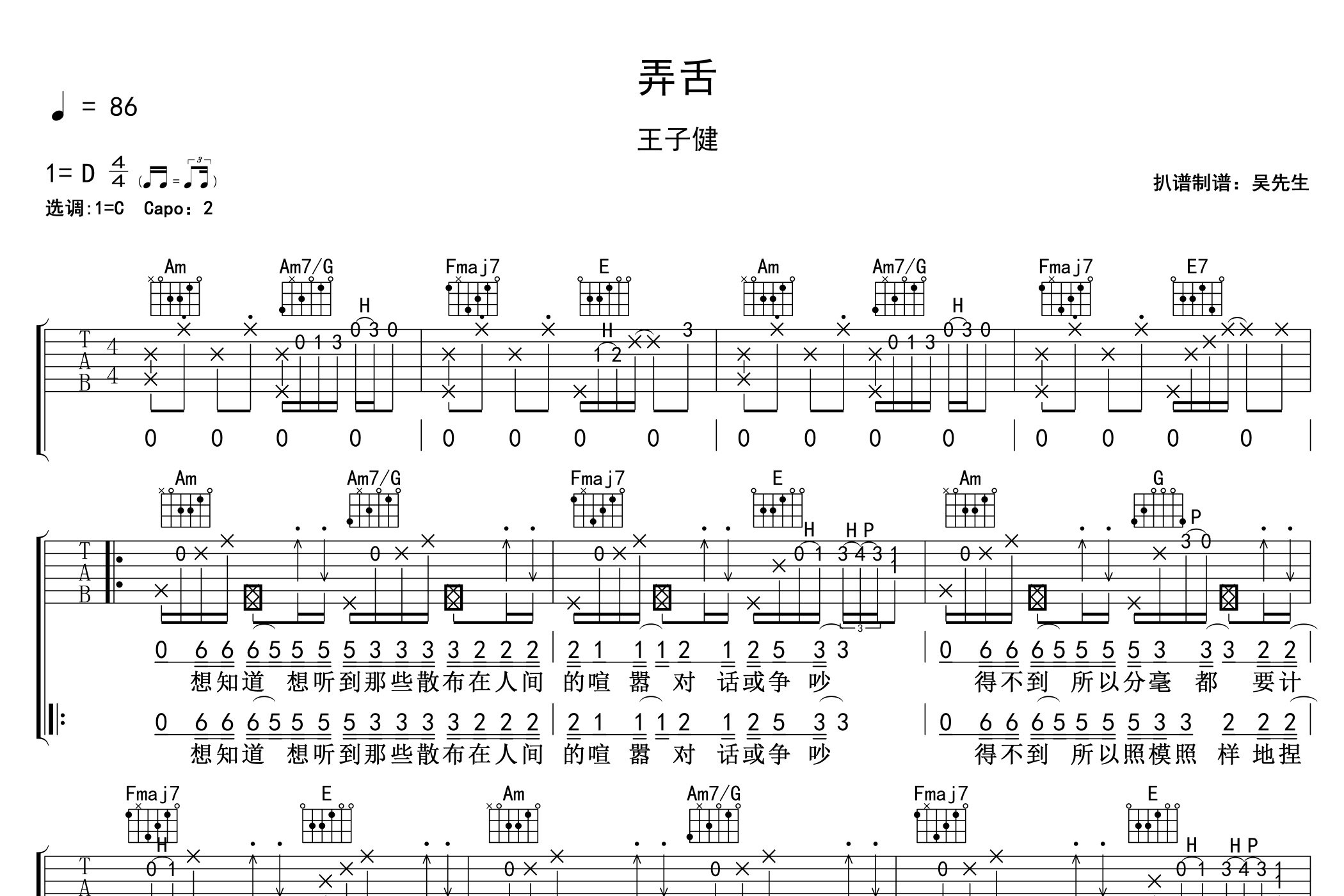 弄舌吉他谱_王子健_C调弹唱六线谱_吴先生TAB上传